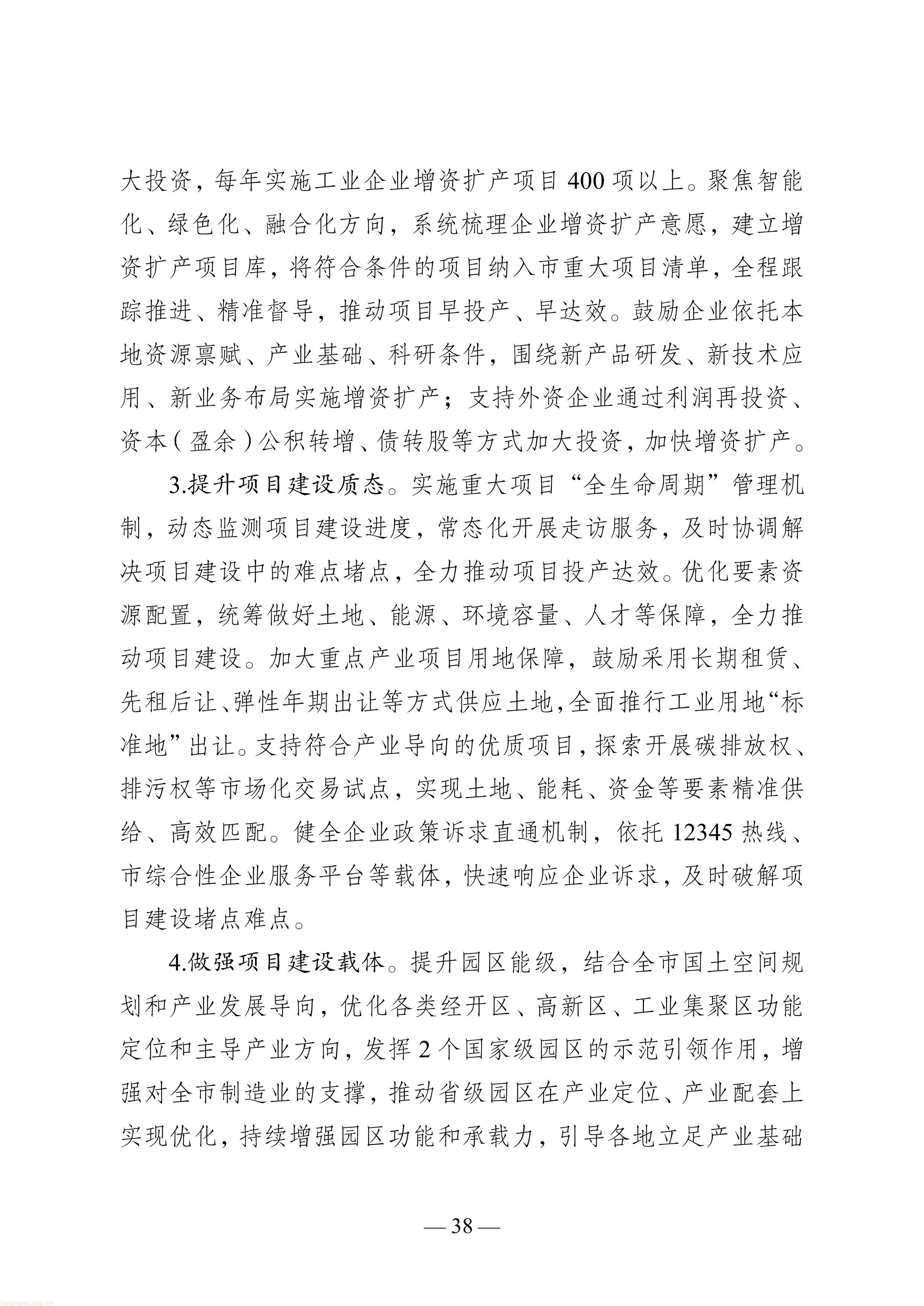 徐州市“十五五”新型工业化规划（征求意见稿）-图片-42.jpg
