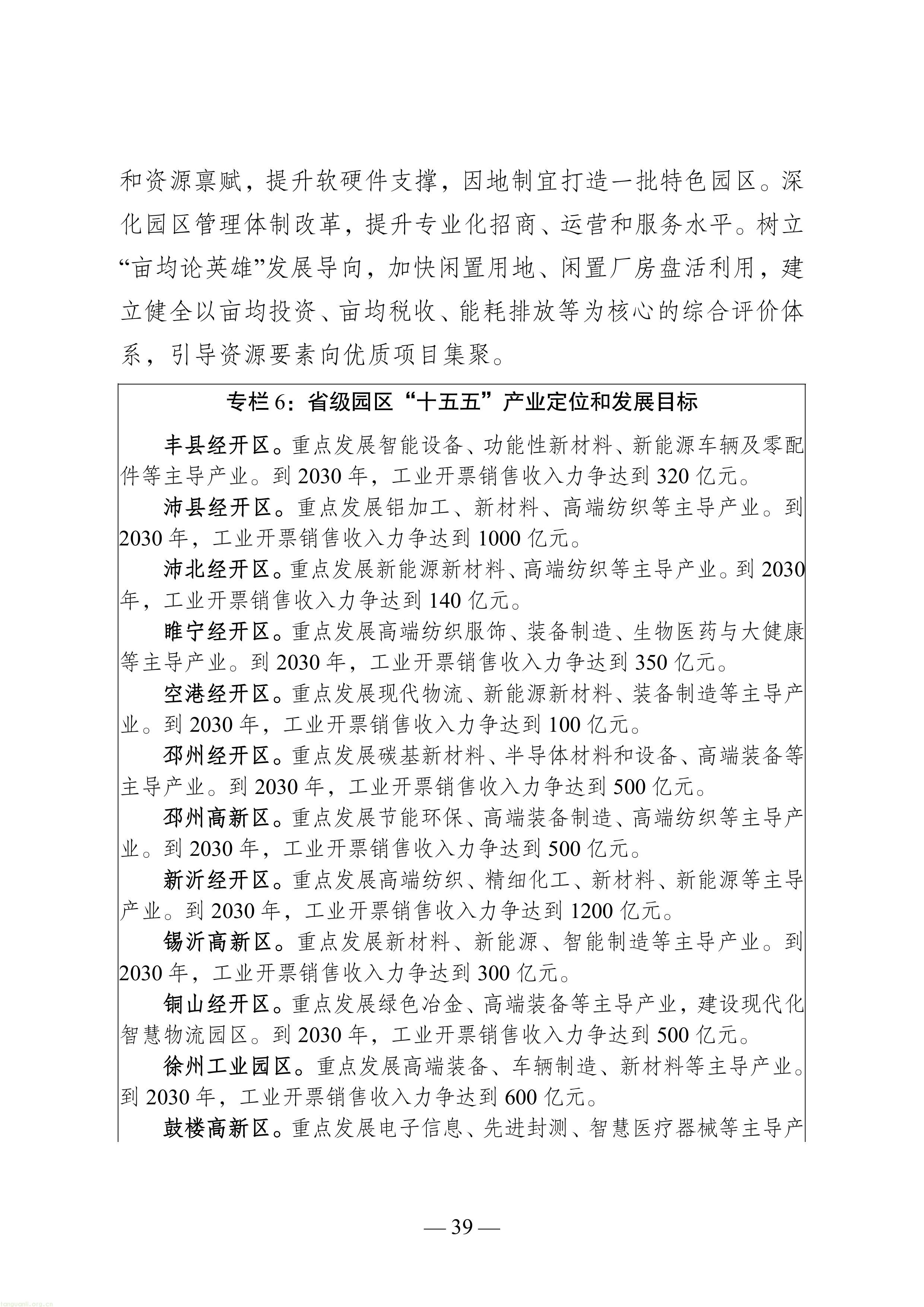 徐州市“十五五”新型工业化规划（征求意见稿）-图片-43.jpg