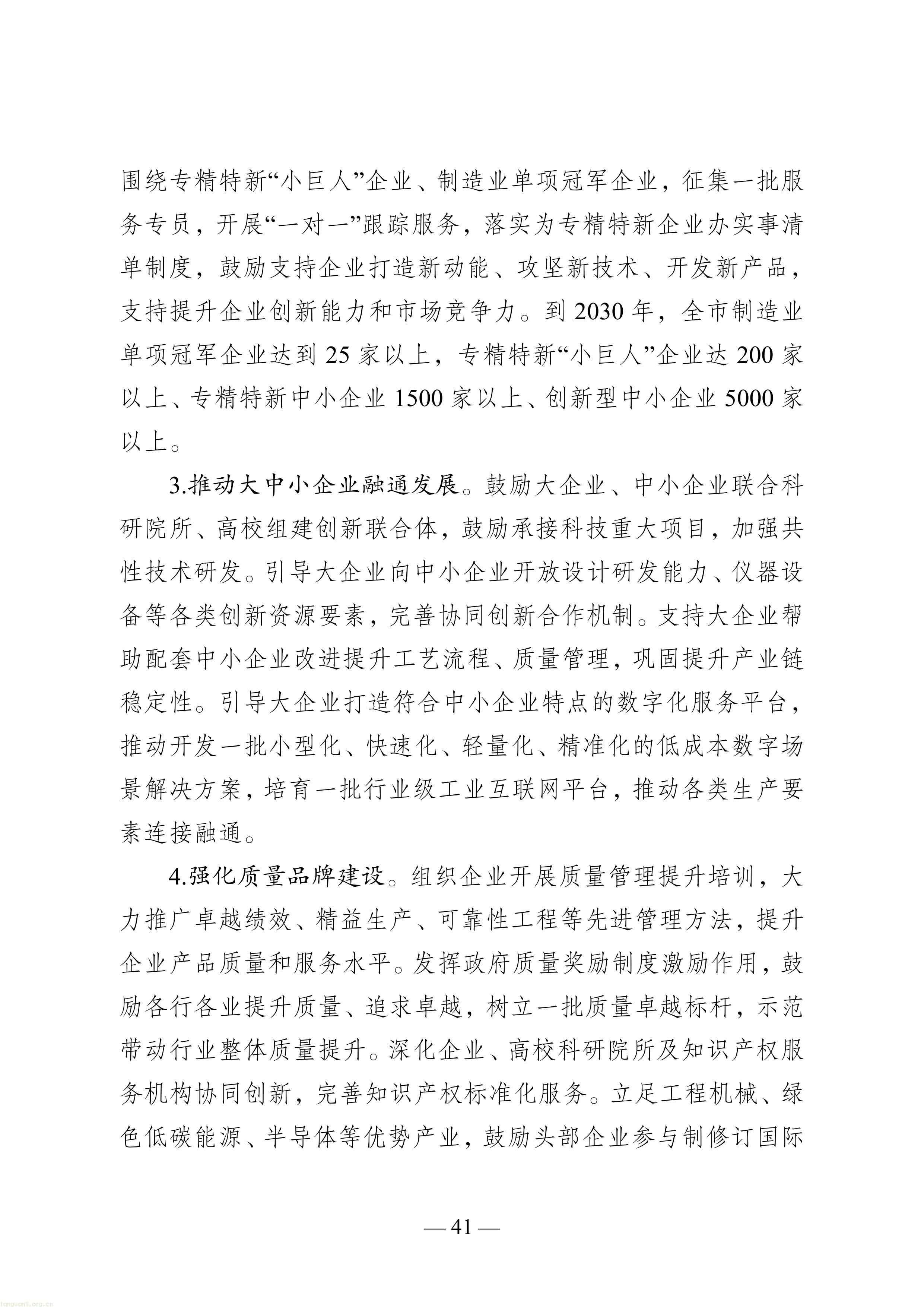 徐州市“十五五”新型工业化规划（征求意见稿）-图片-45.jpg
