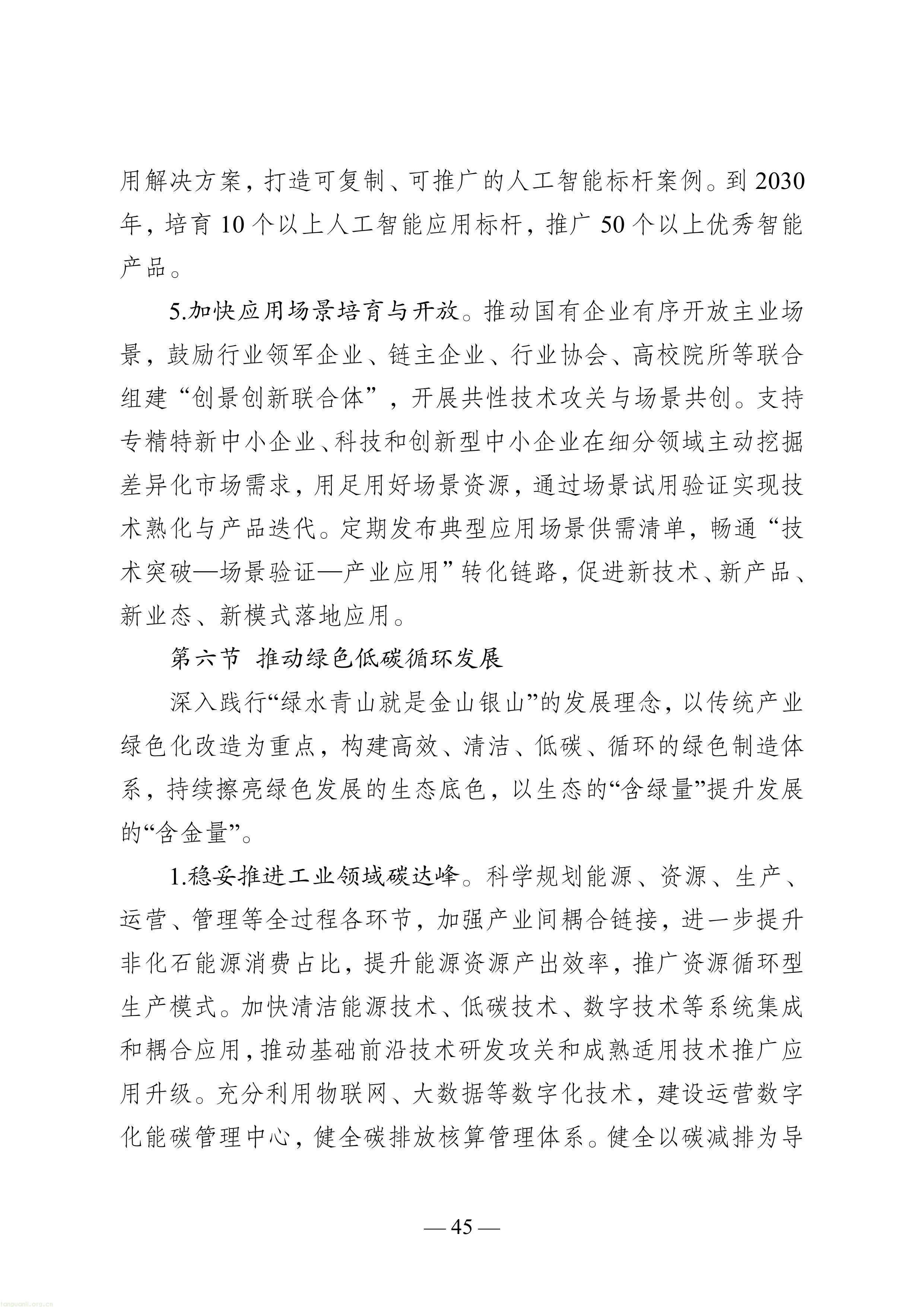 徐州市“十五五”新型工业化规划（征求意见稿）-图片-49.jpg