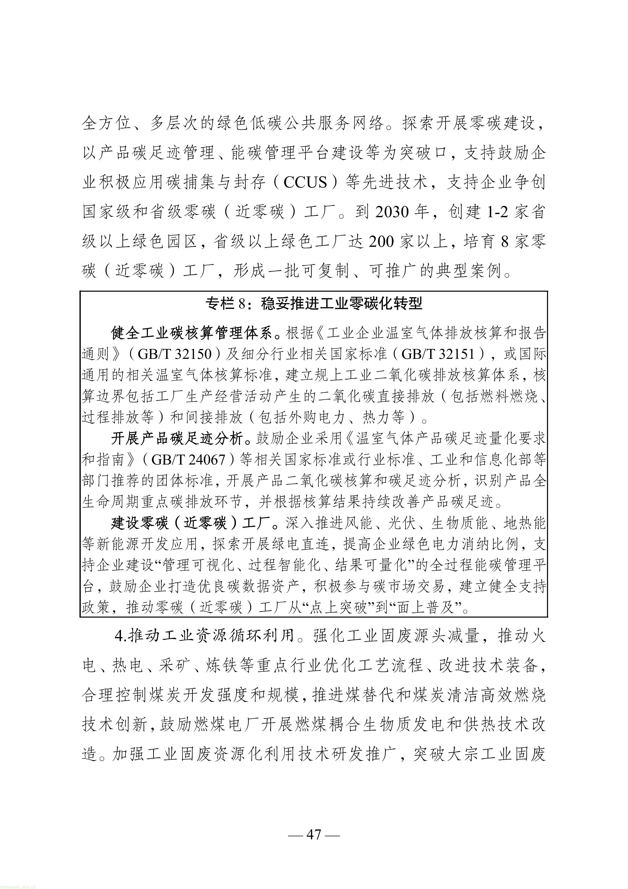 徐州市“十五五”新型工业化规划（征求意见稿）-图片-51.jpg