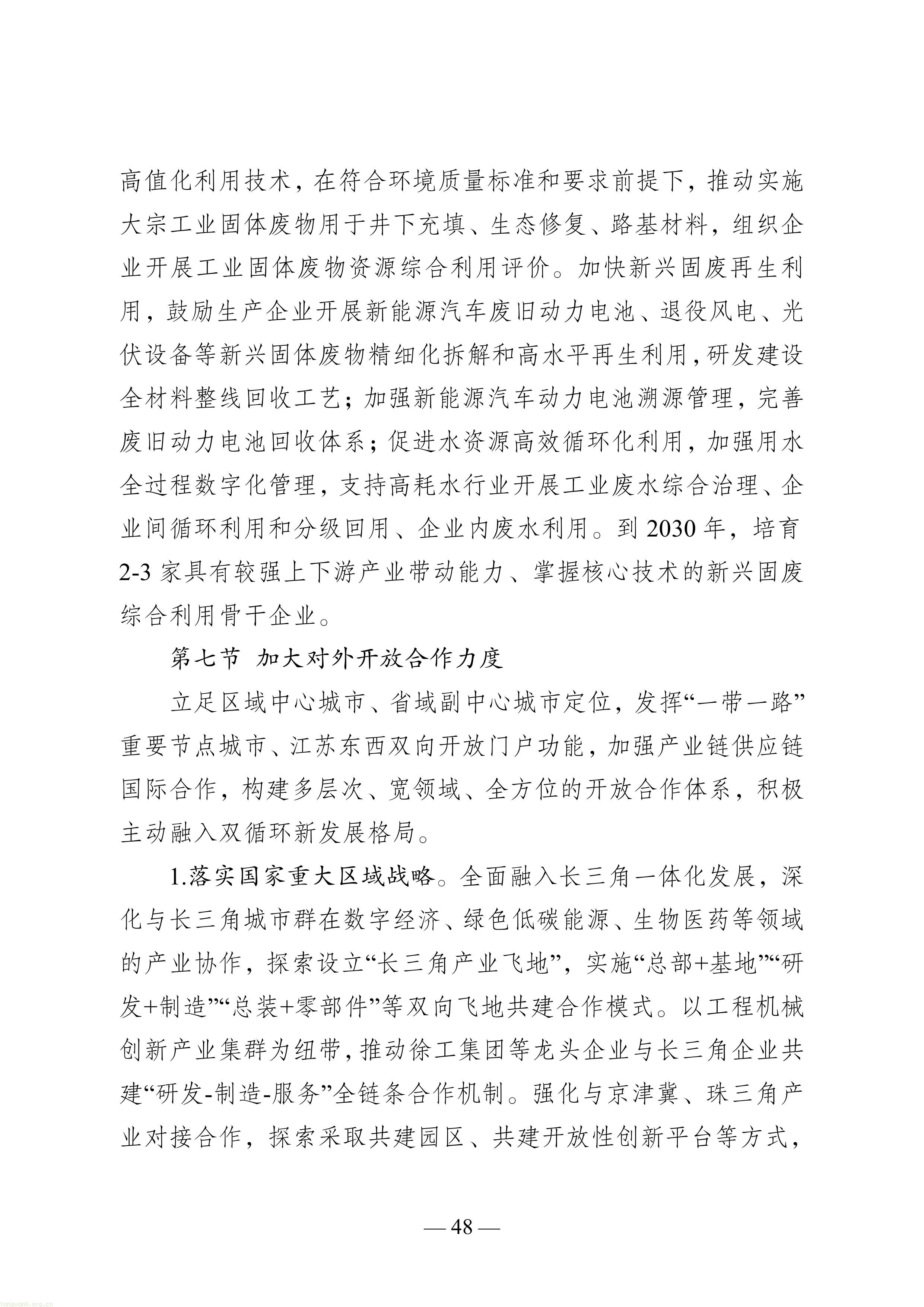 徐州市“十五五”新型工业化规划（征求意见稿）-图片-52.jpg