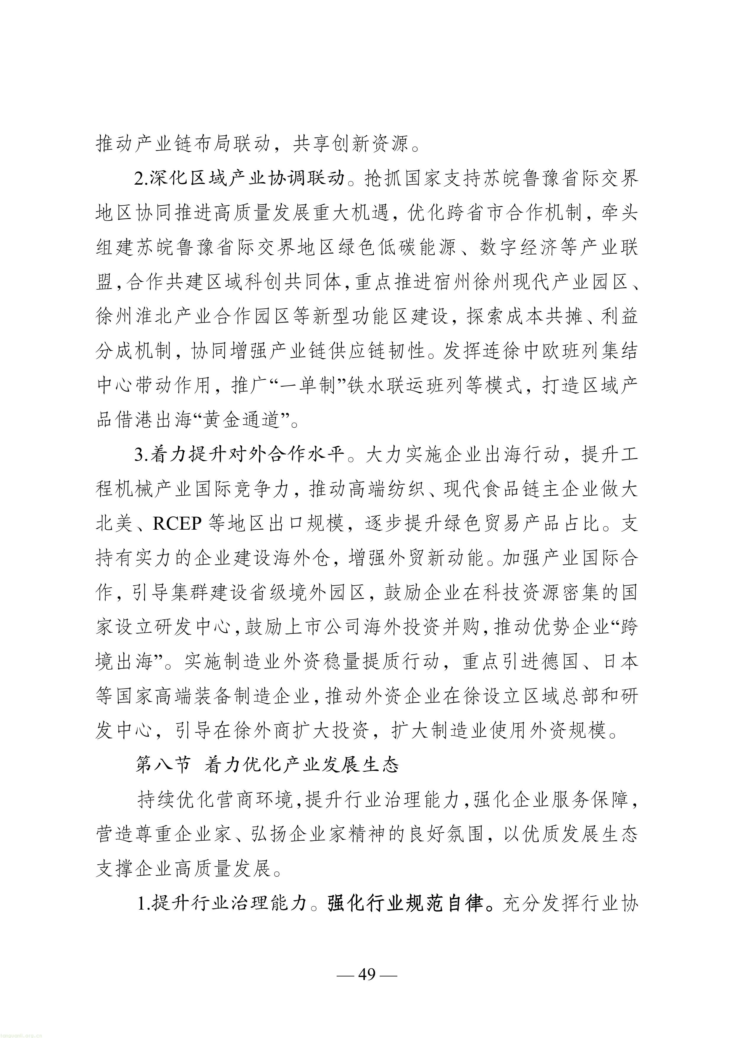 徐州市“十五五”新型工业化规划（征求意见稿）-图片-53.jpg