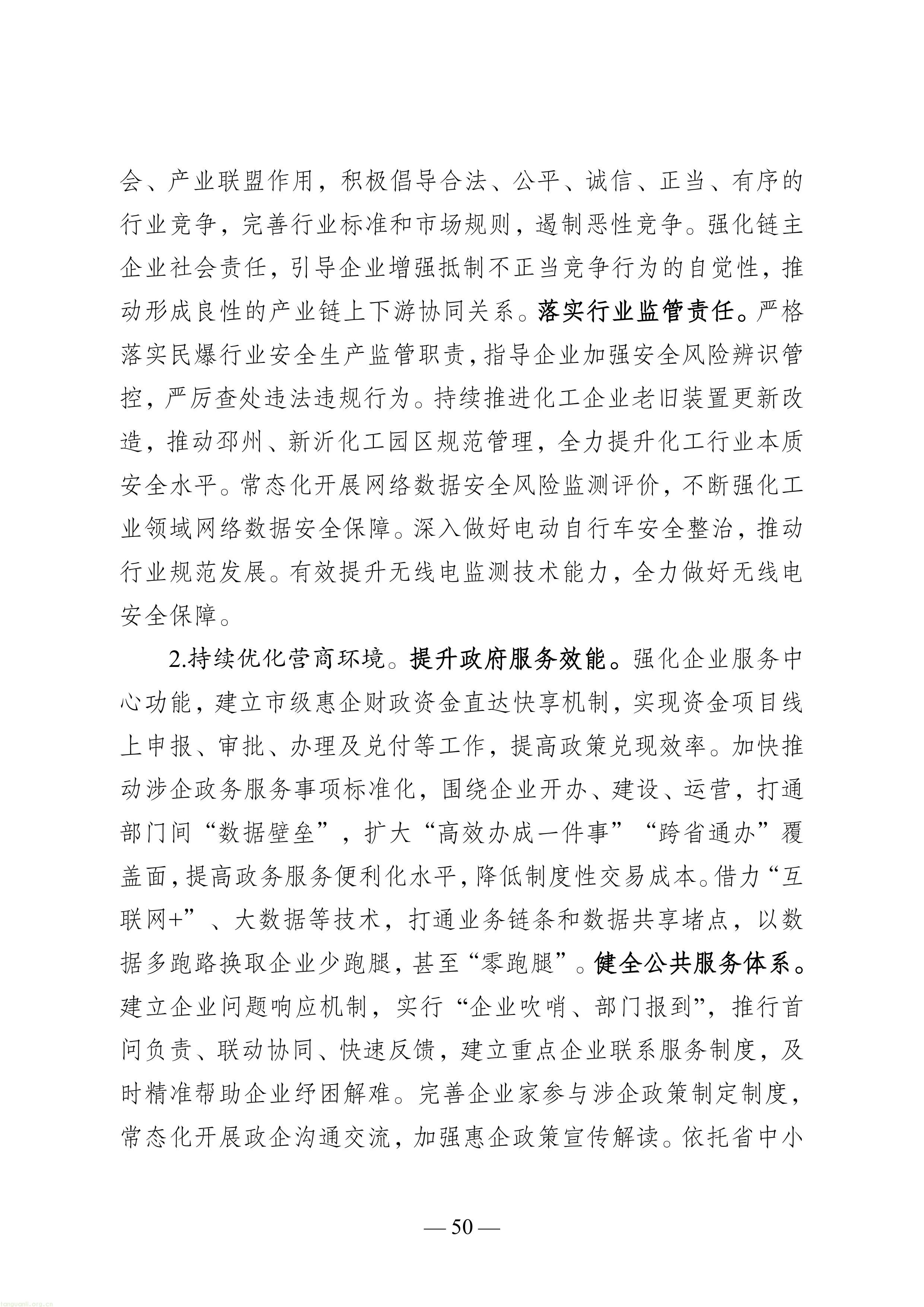 徐州市“十五五”新型工业化规划（征求意见稿）-图片-54.jpg
