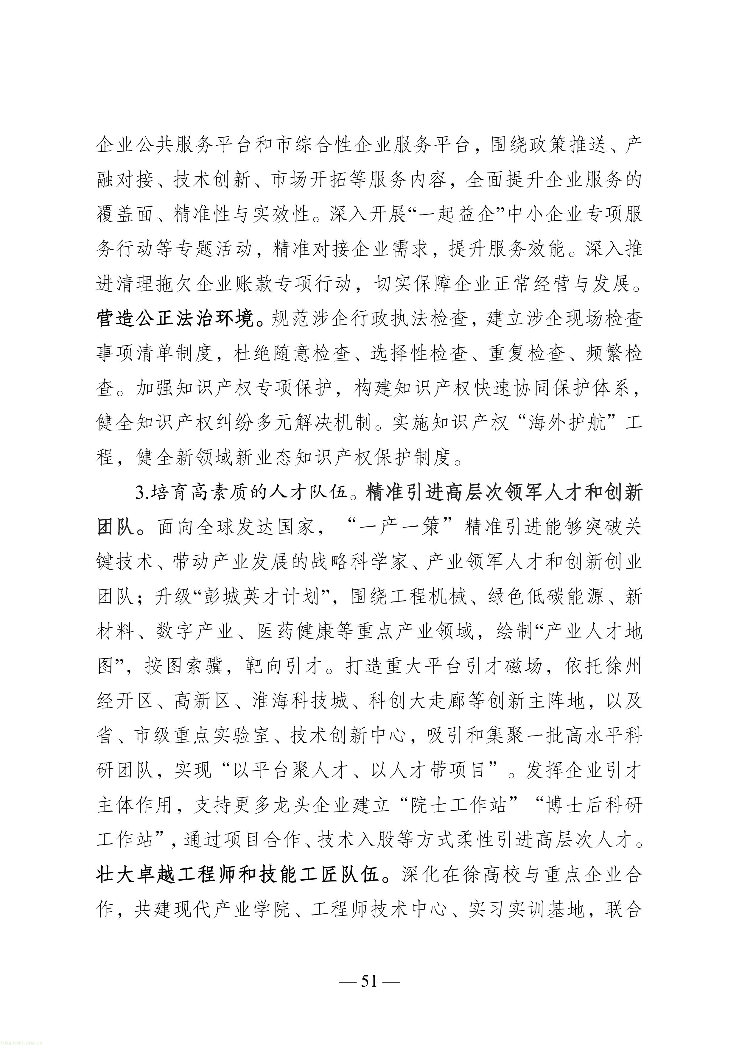 徐州市“十五五”新型工业化规划（征求意见稿）-图片-55.jpg