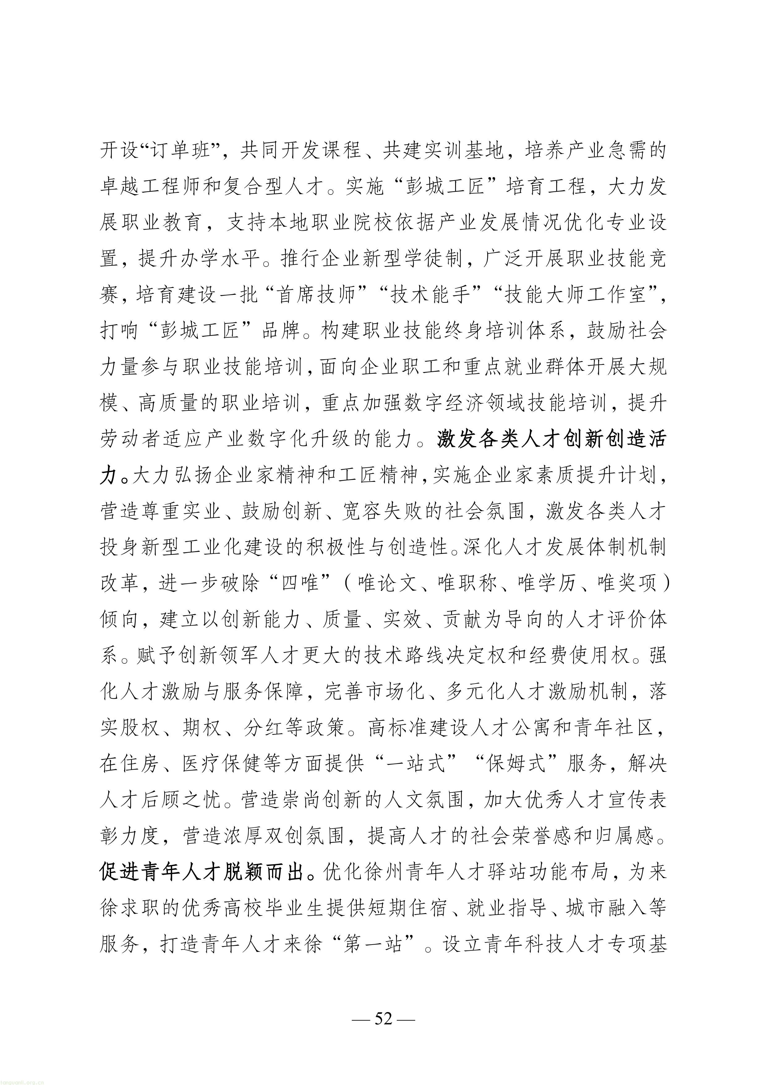 徐州市“十五五”新型工业化规划（征求意见稿）-图片-56.jpg