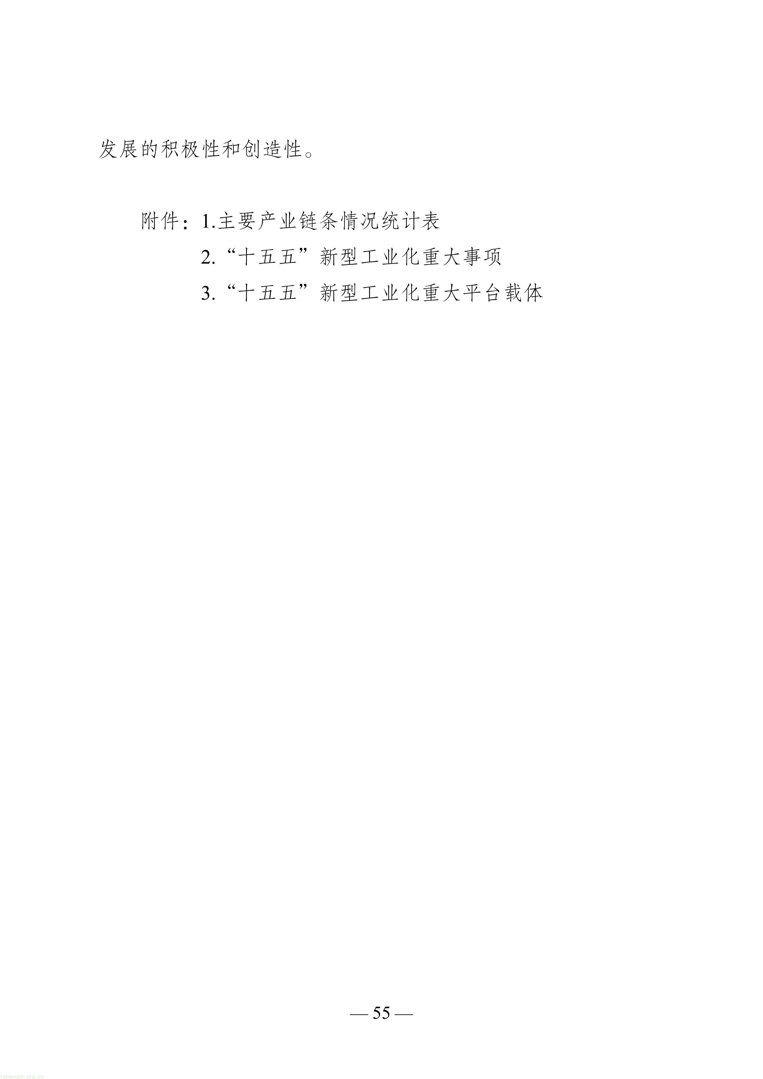 徐州市“十五五”新型工业化规划（征求意见稿）-图片-59.jpg