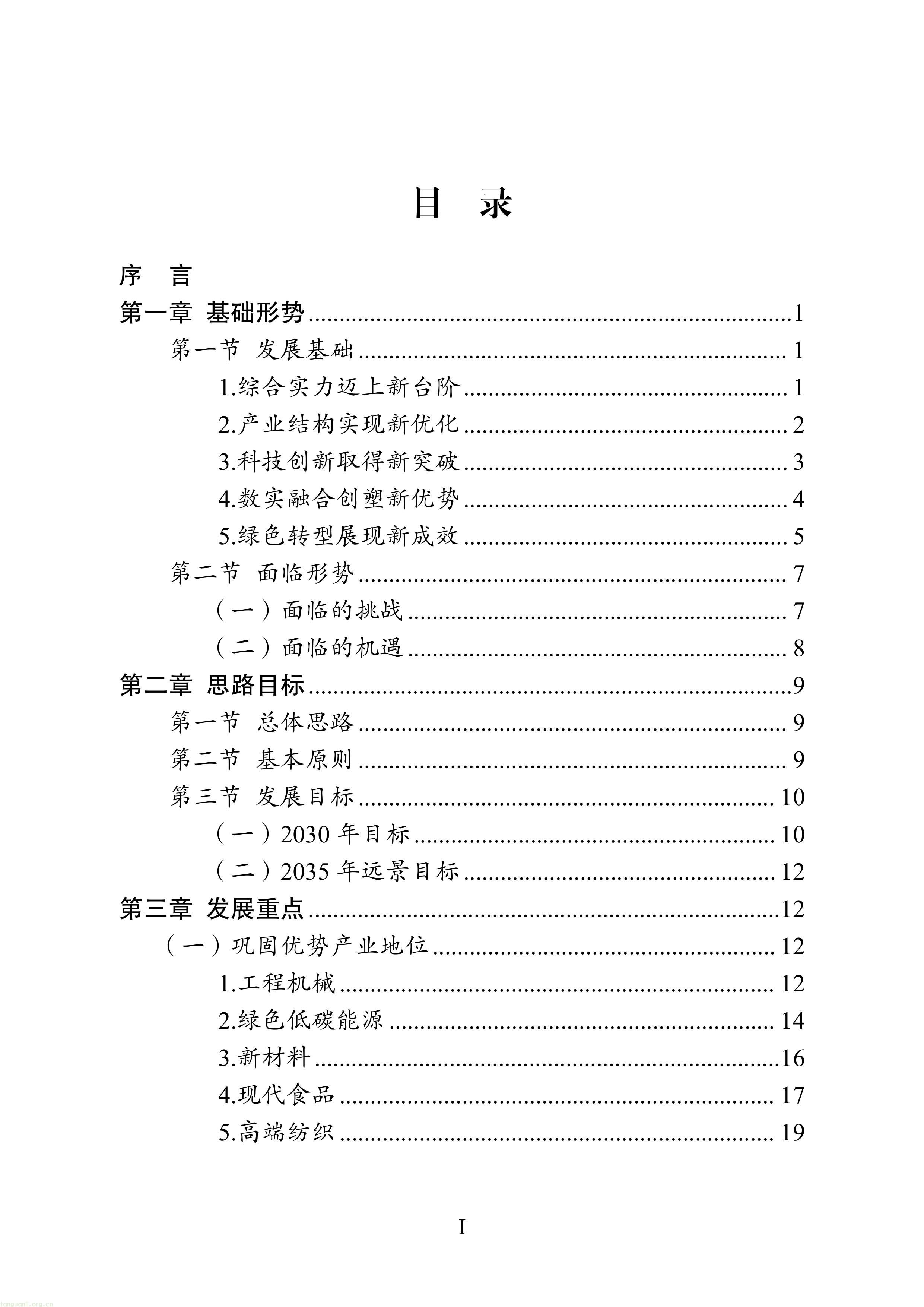 徐州市“十五五”新型工业化规划（征求意见稿）-图片-2.jpg