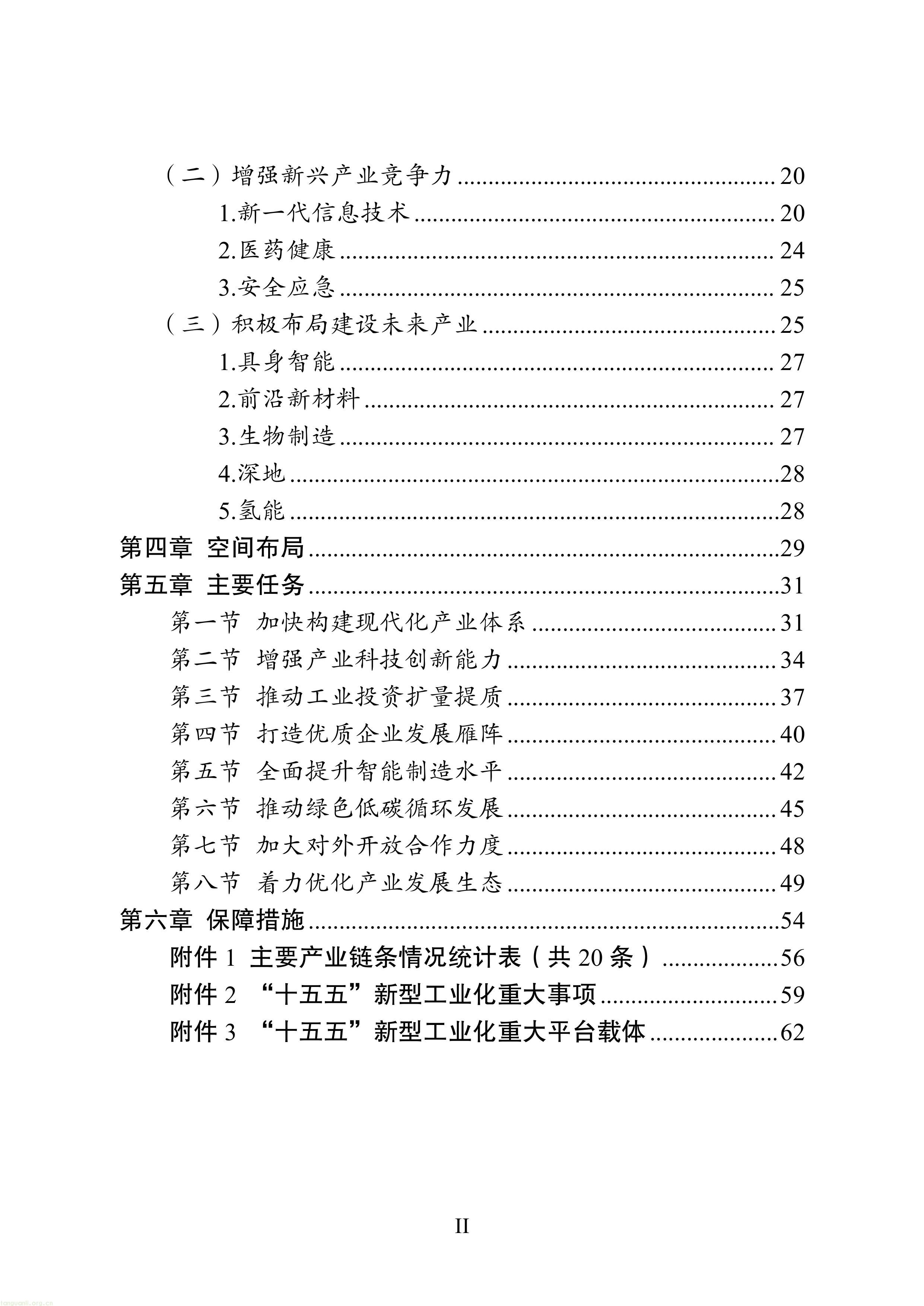 徐州市“十五五”新型工业化规划（征求意见稿）-图片-3.jpg