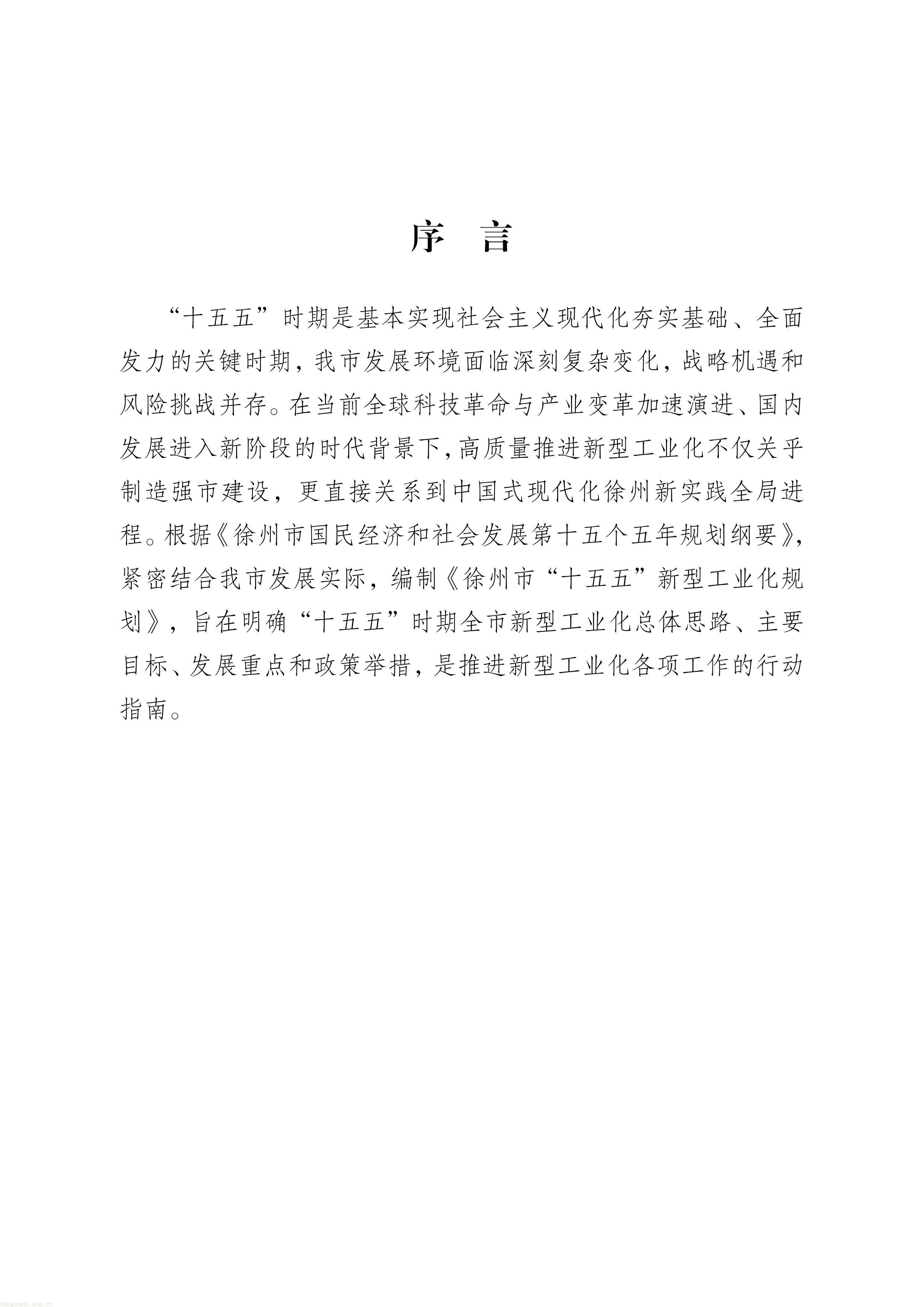 徐州市“十五五”新型工业化规划（征求意见稿）-图片-4.jpg