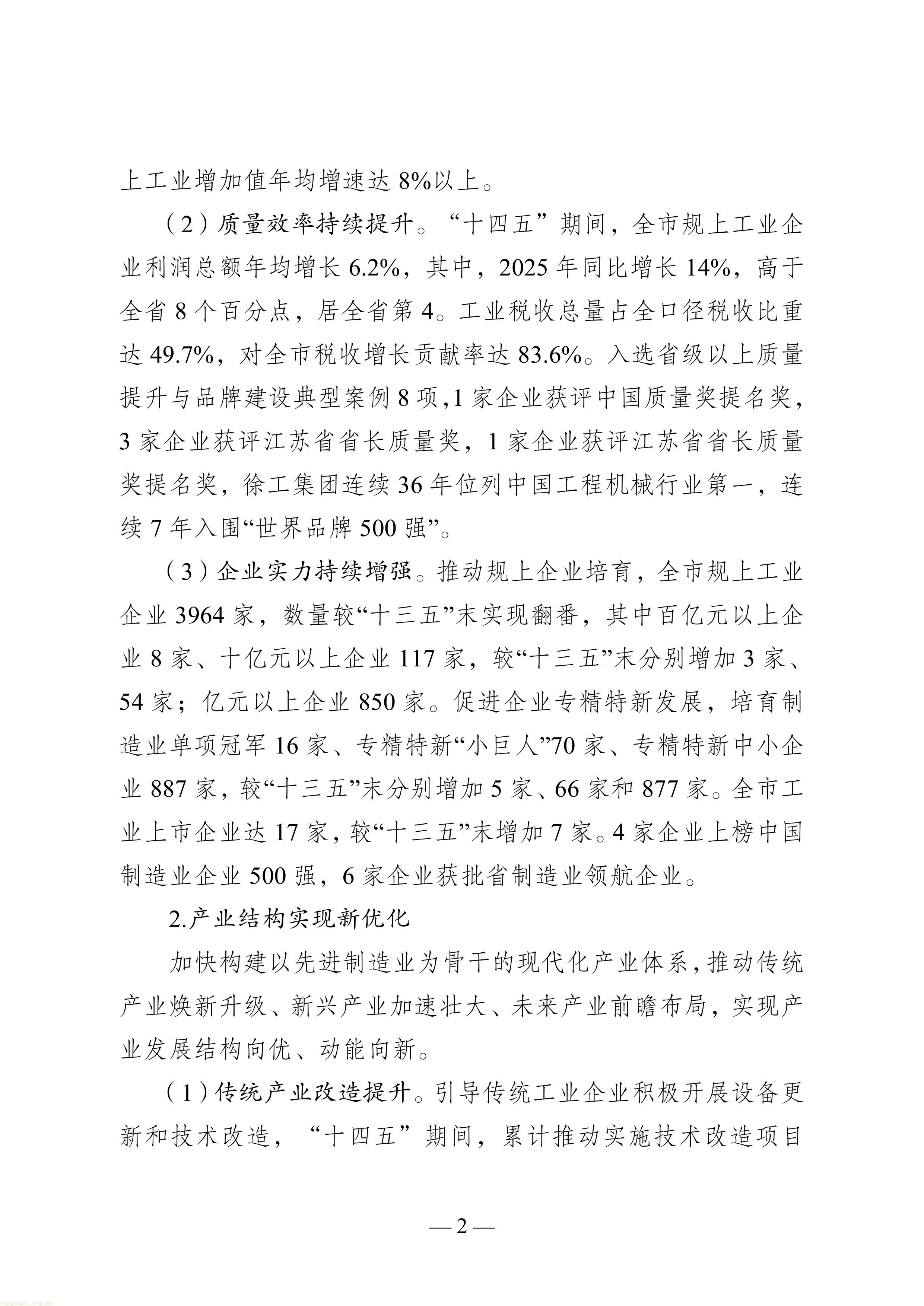 徐州市“十五五”新型工业化规划（征求意见稿）-图片-6.jpg