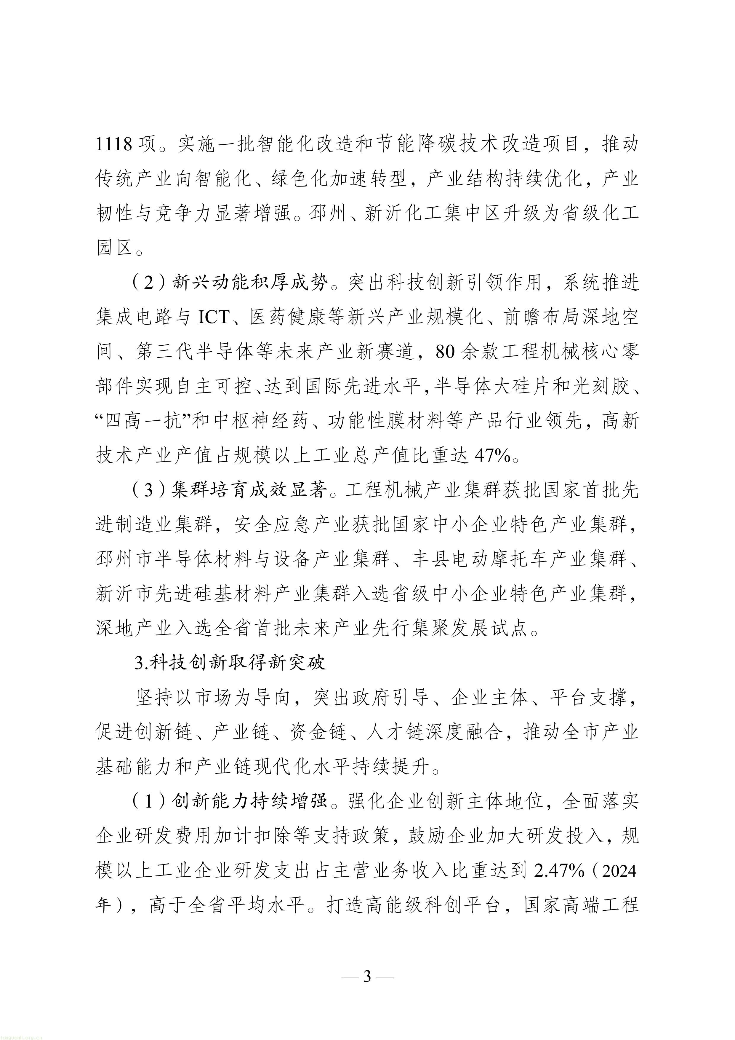 徐州市“十五五”新型工业化规划（征求意见稿）-图片-7.jpg