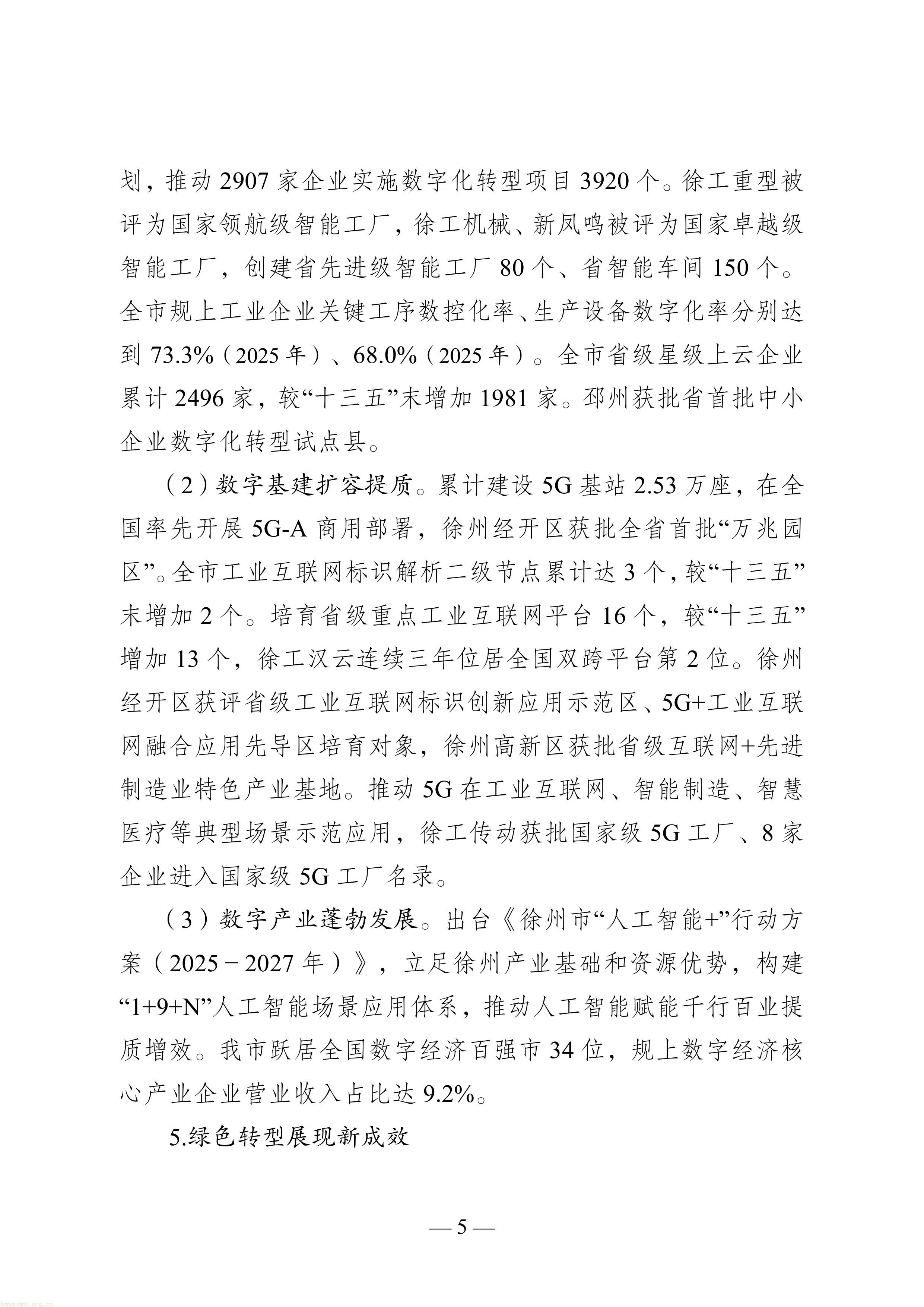 徐州市“十五五”新型工业化规划（征求意见稿）-图片-9.jpg