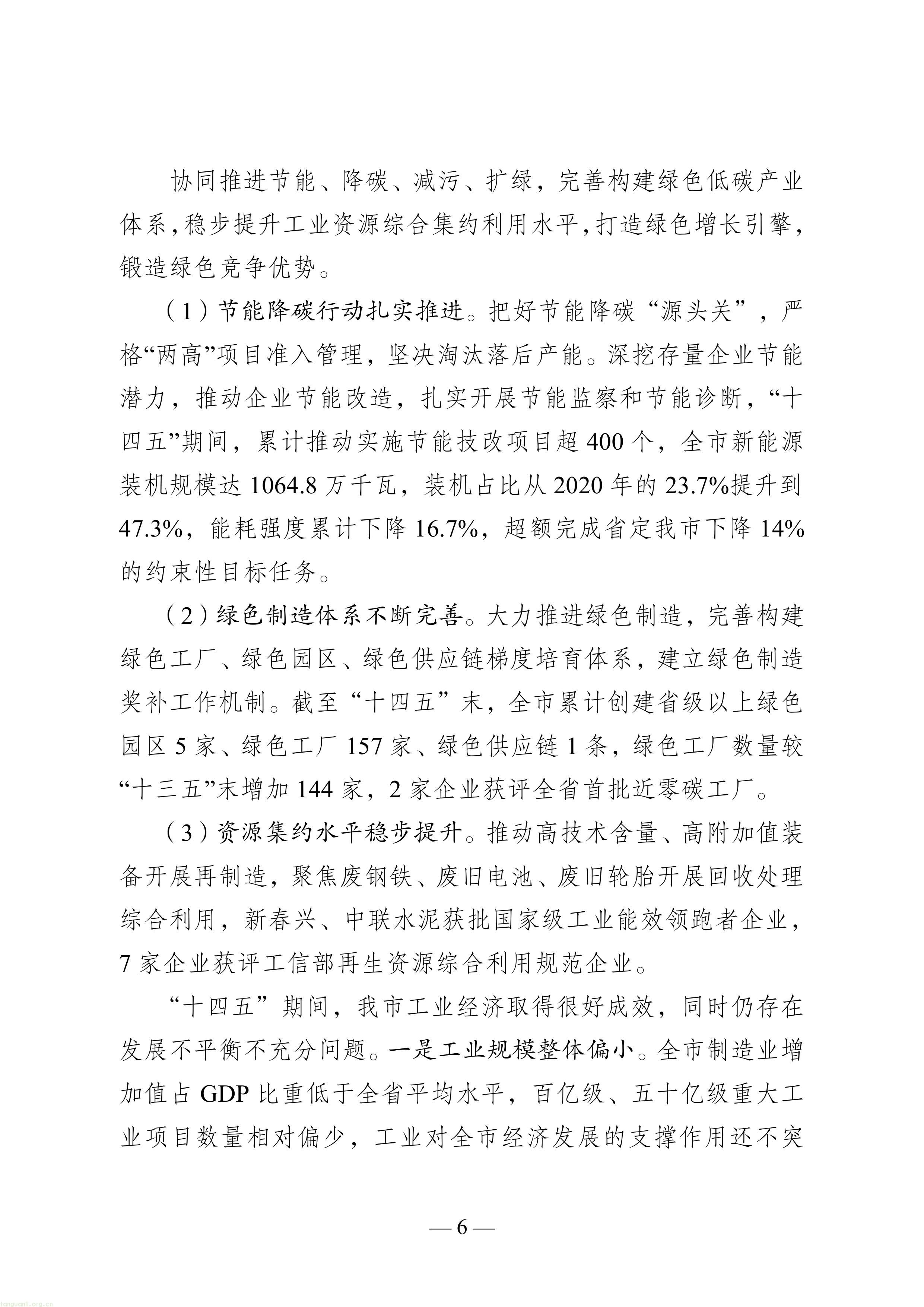 徐州市“十五五”新型工业化规划（征求意见稿）-图片-10.jpg