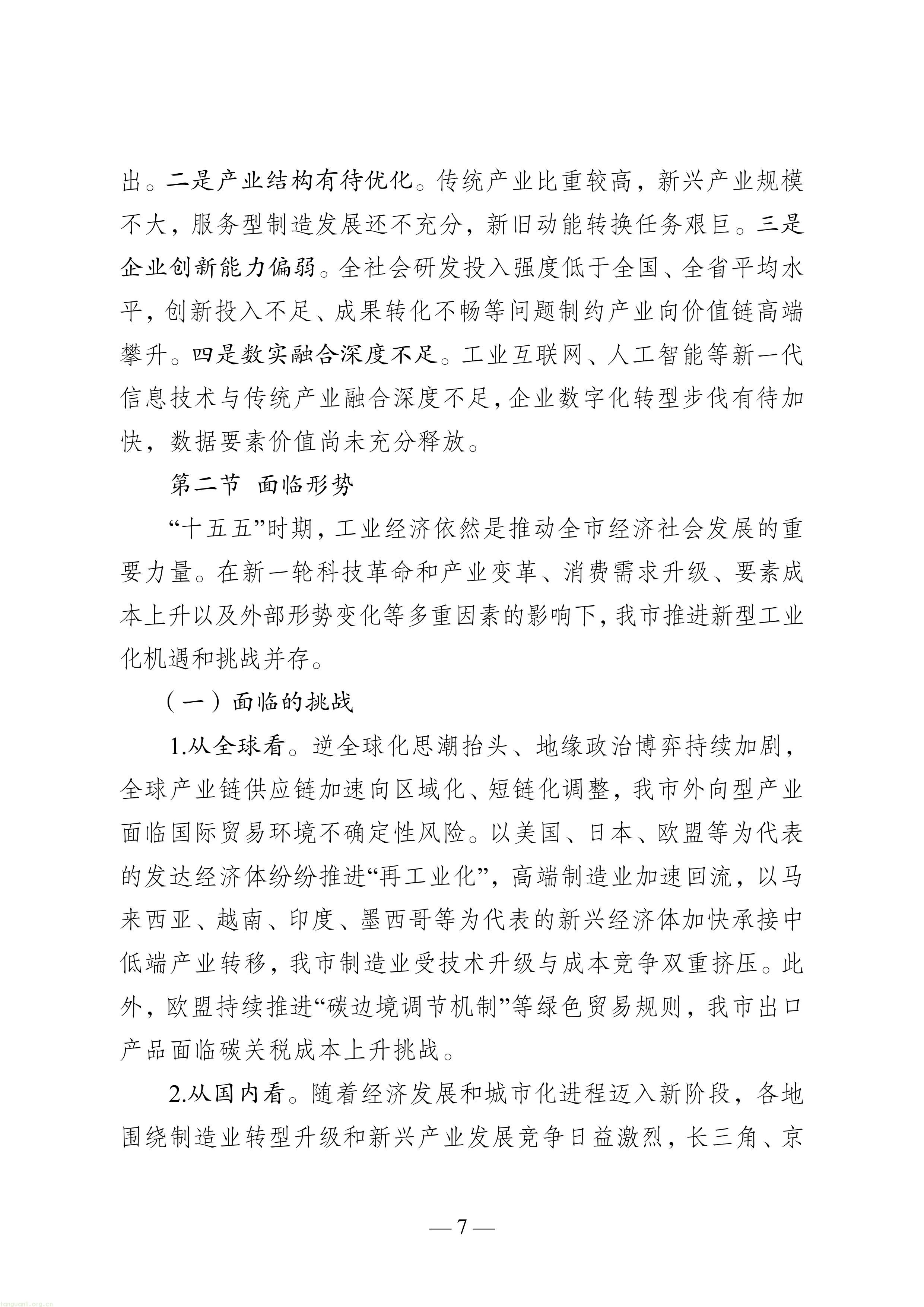 徐州市“十五五”新型工业化规划（征求意见稿）-图片-11.jpg