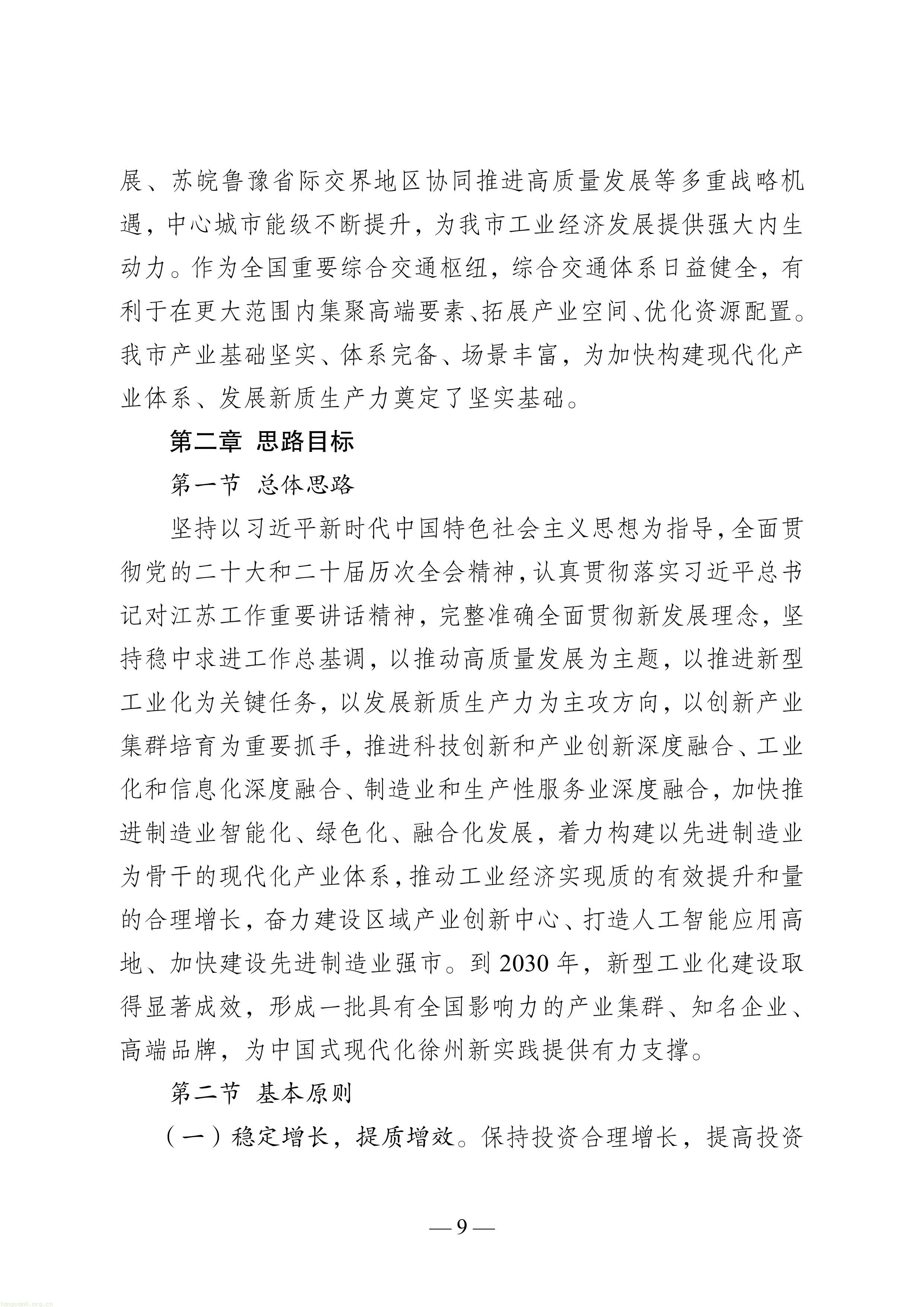 徐州市“十五五”新型工业化规划（征求意见稿）-图片-13.jpg