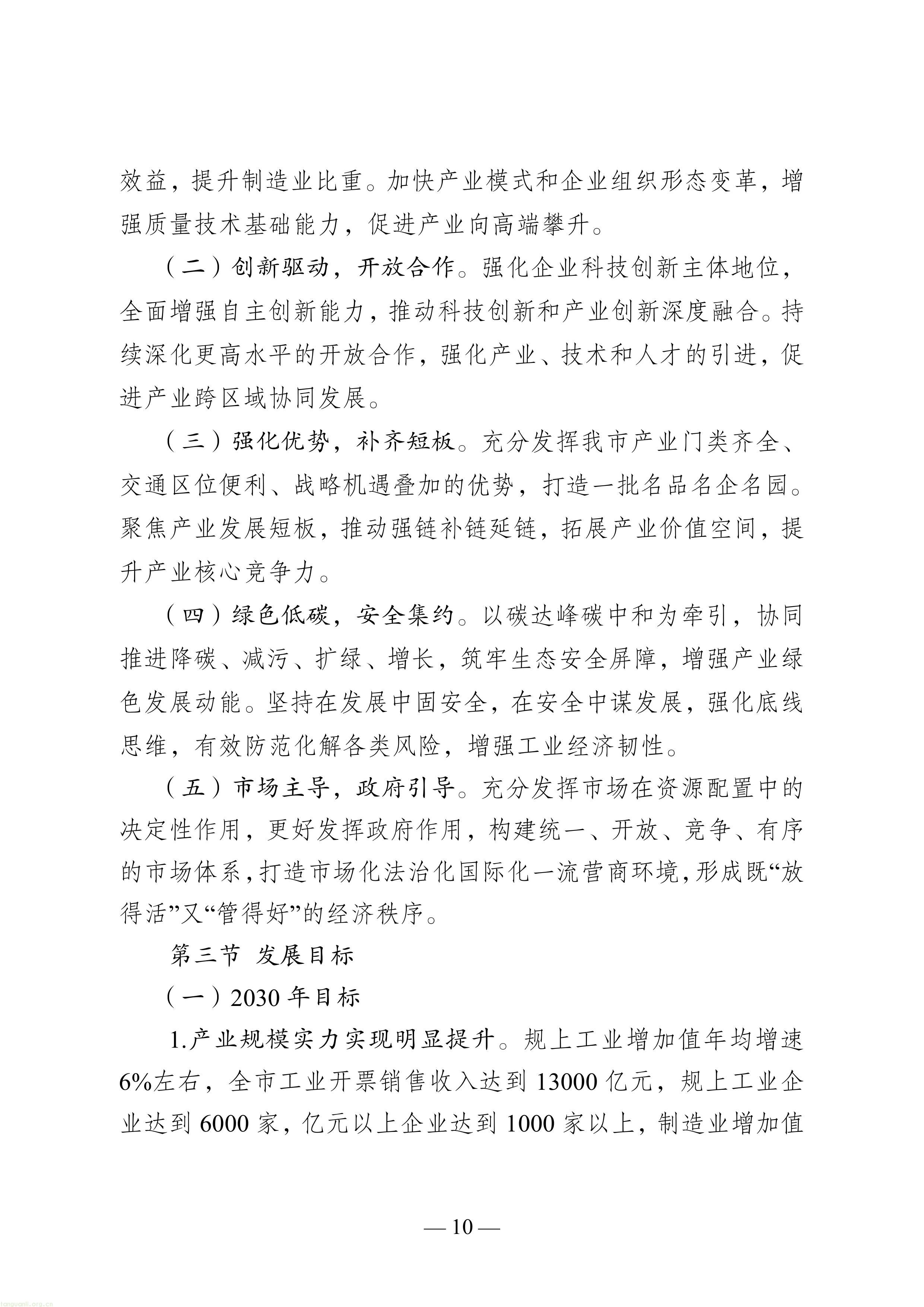 徐州市“十五五”新型工业化规划（征求意见稿）-图片-14.jpg