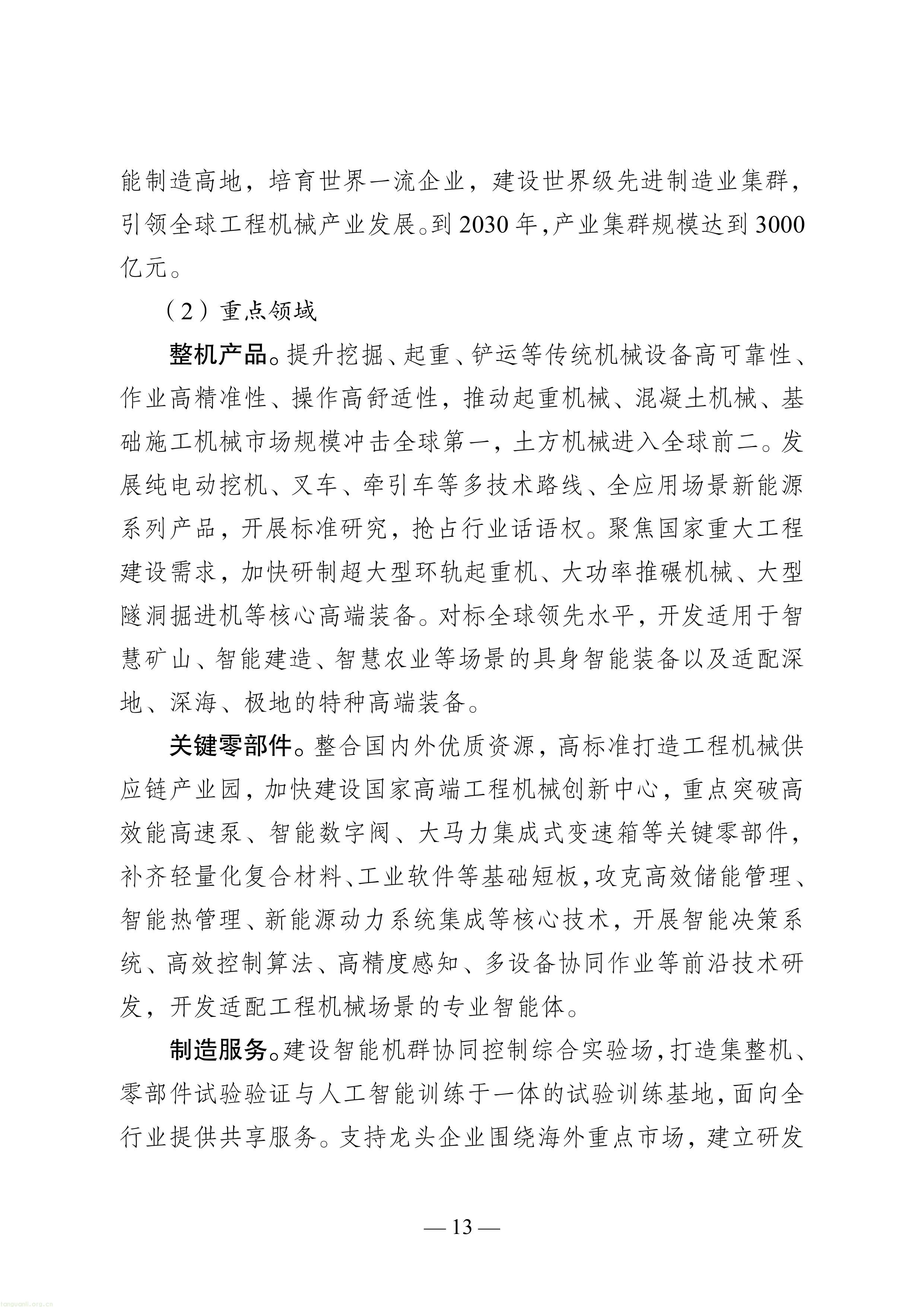 徐州市“十五五”新型工业化规划（征求意见稿）-图片-17.jpg