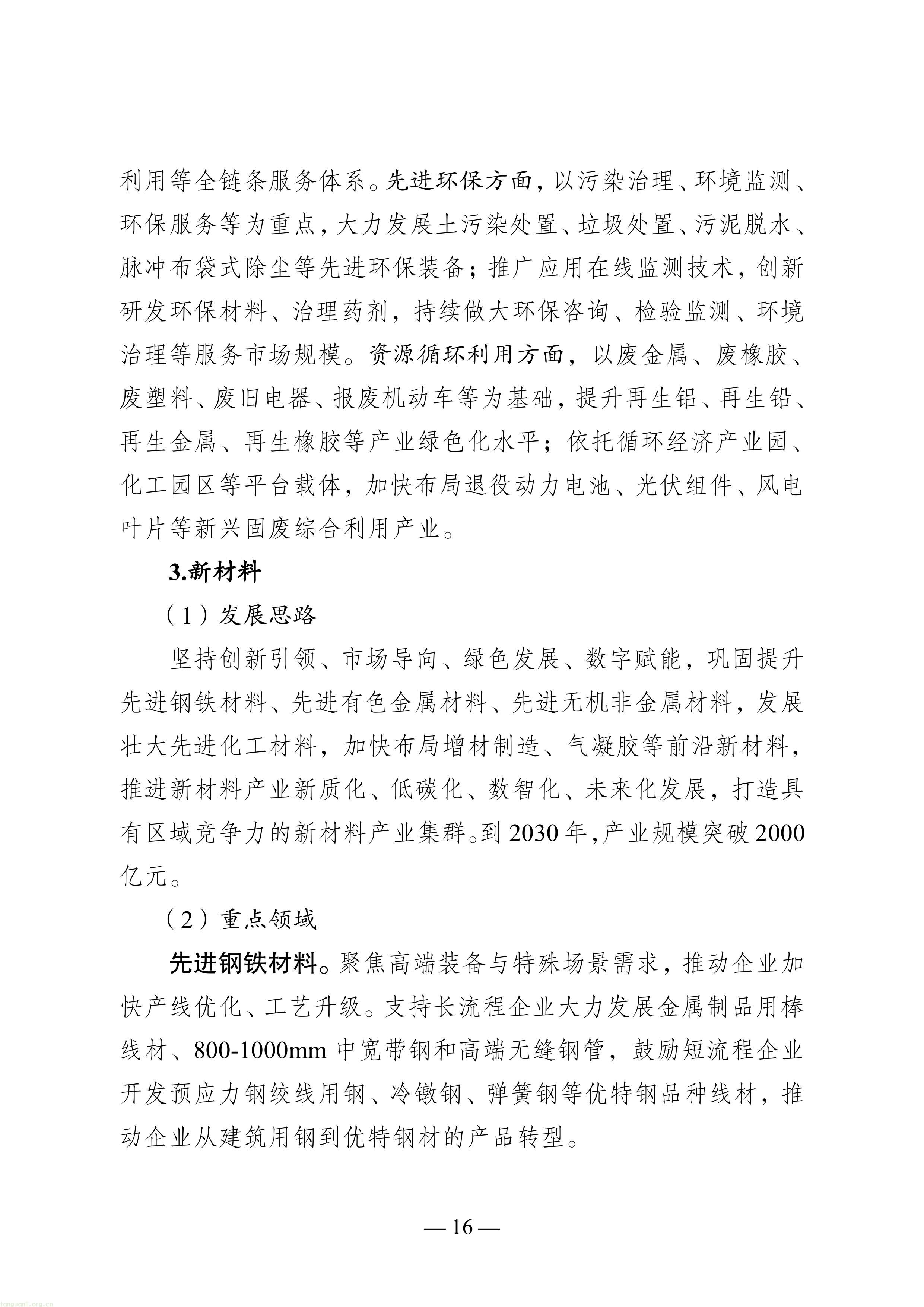 徐州市“十五五”新型工业化规划（征求意见稿）-图片-20.jpg