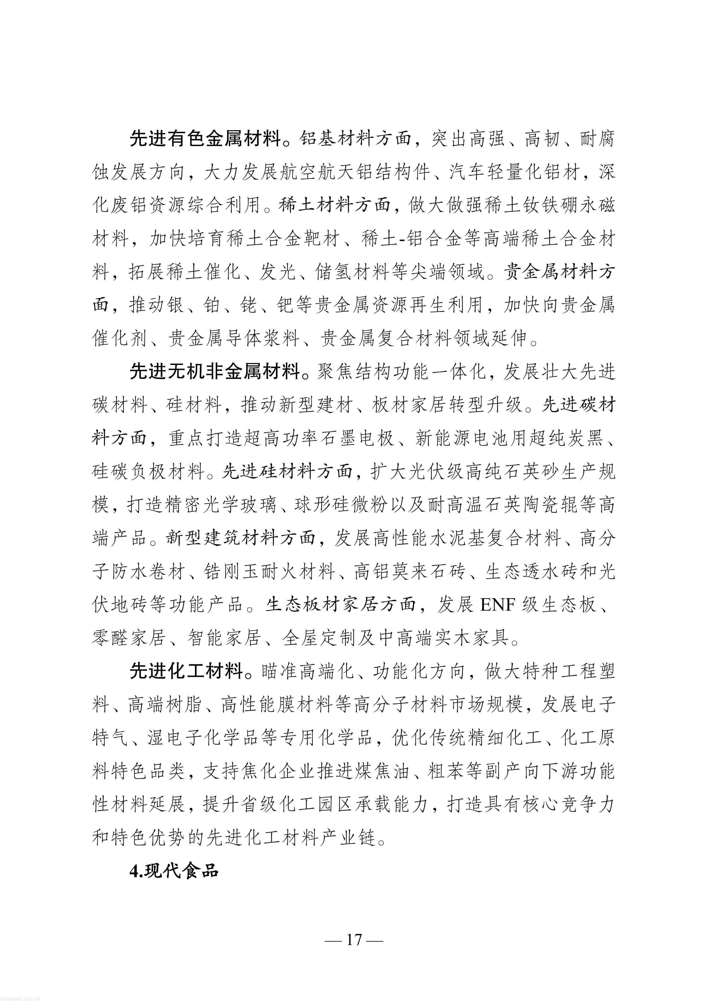 徐州市“十五五”新型工业化规划（征求意见稿）-图片-21.jpg