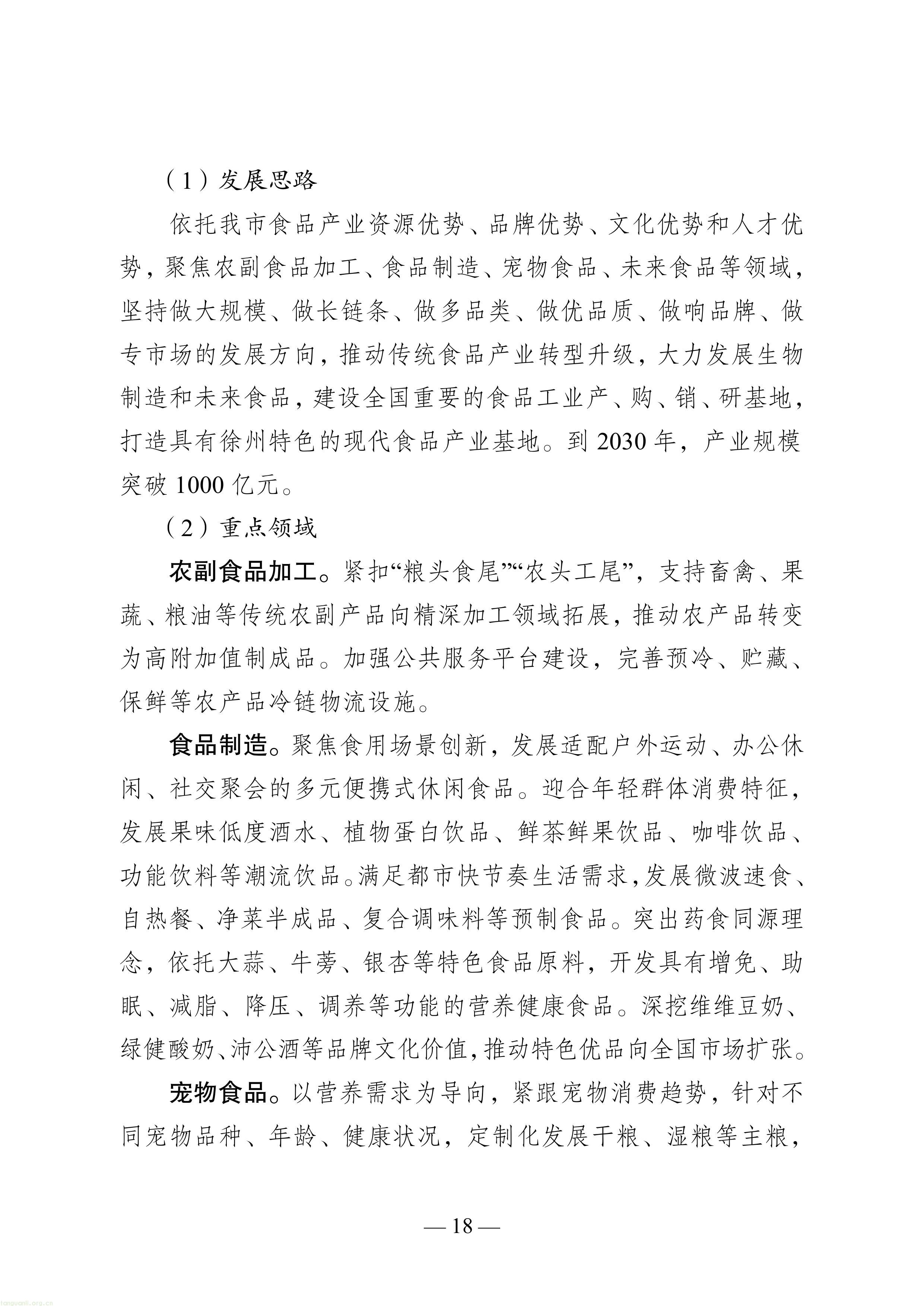 徐州市“十五五”新型工业化规划（征求意见稿）-图片-22.jpg
