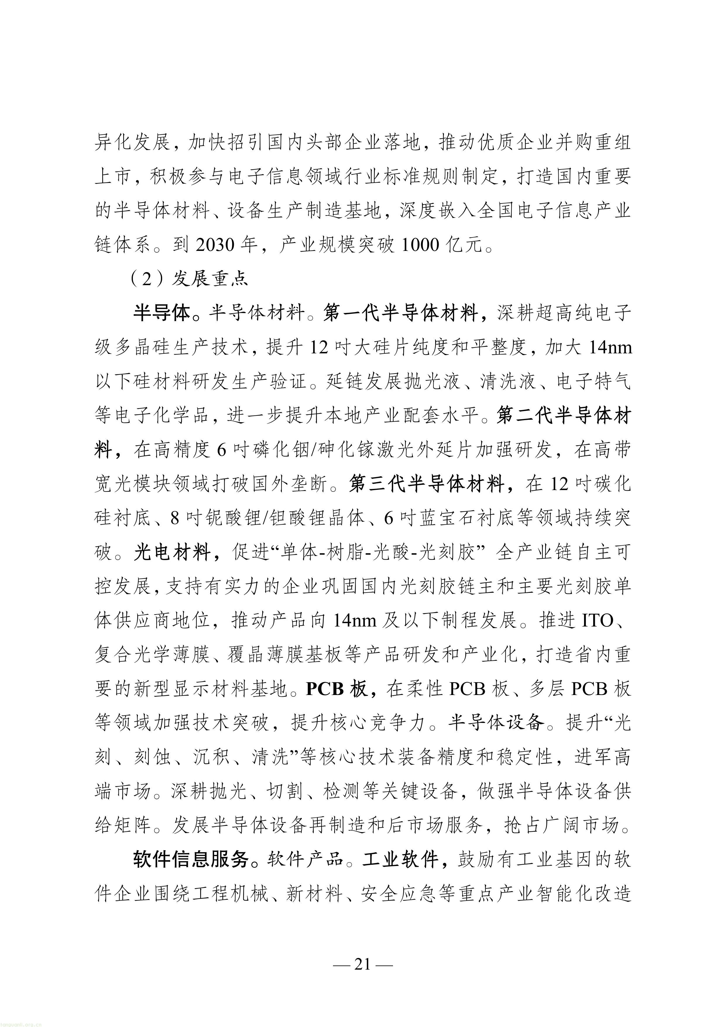 徐州市“十五五”新型工业化规划（征求意见稿）-图片-25.jpg