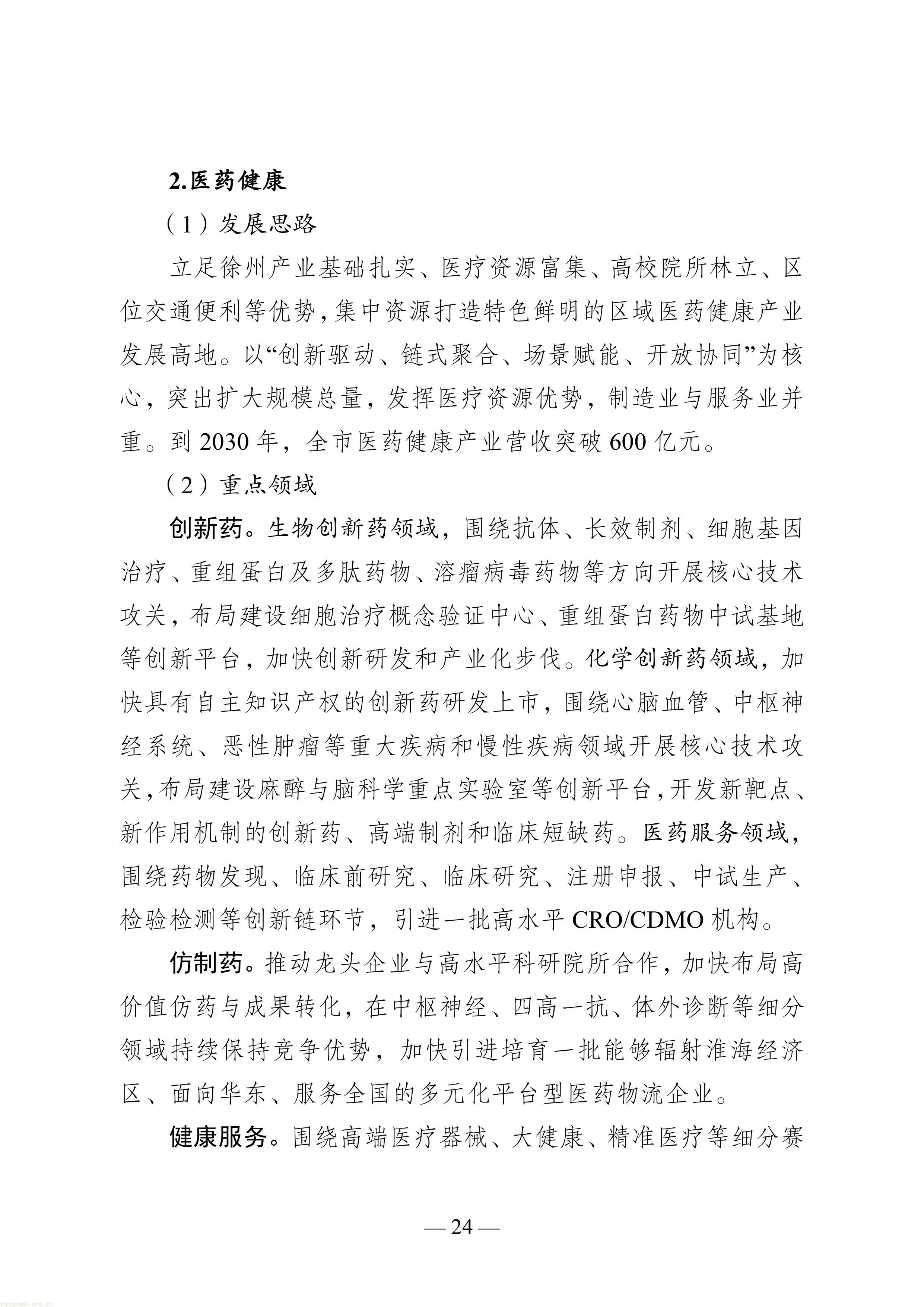 徐州市“十五五”新型工业化规划（征求意见稿）-图片-28.jpg