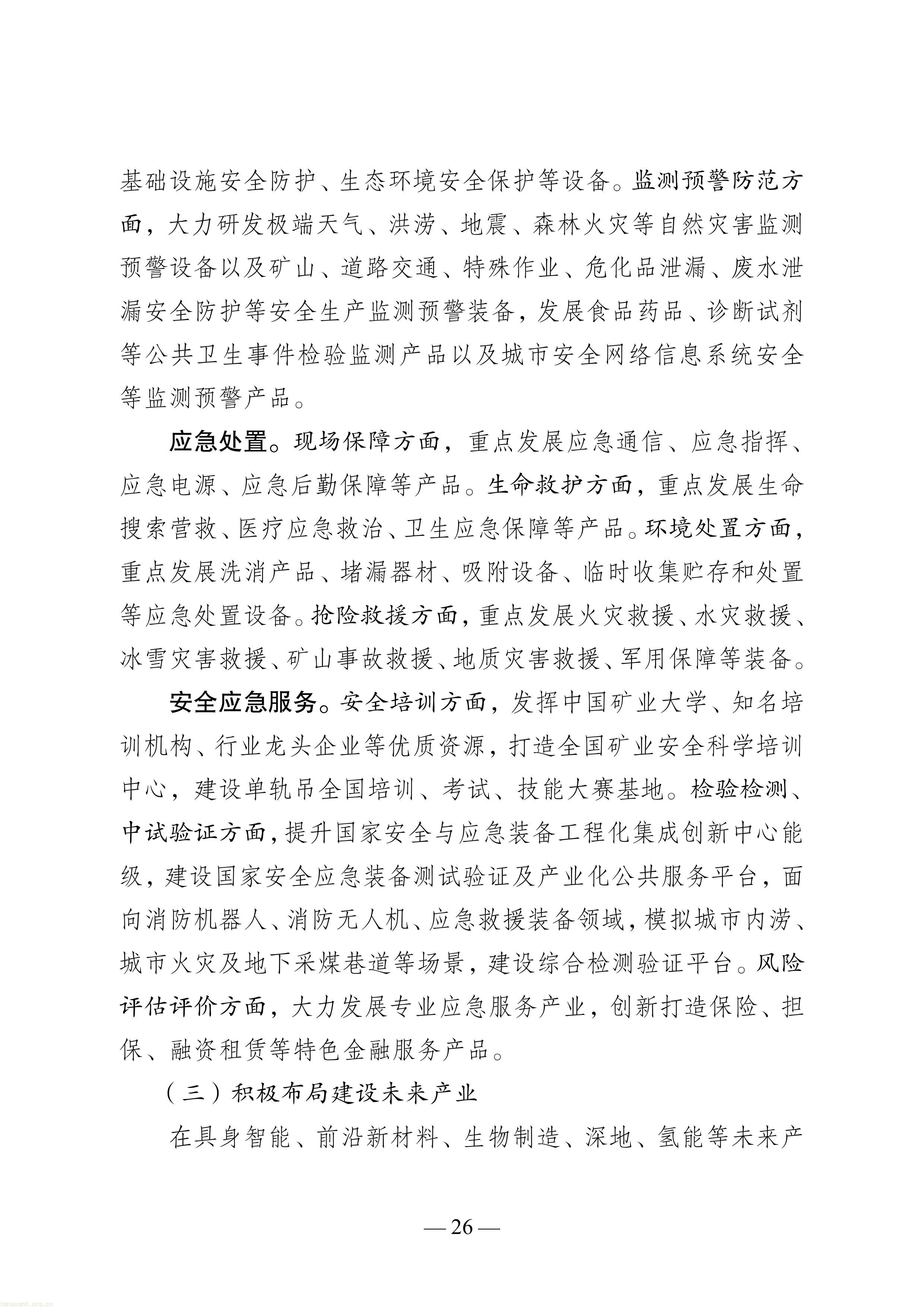 徐州市“十五五”新型工业化规划（征求意见稿）-图片-30.jpg
