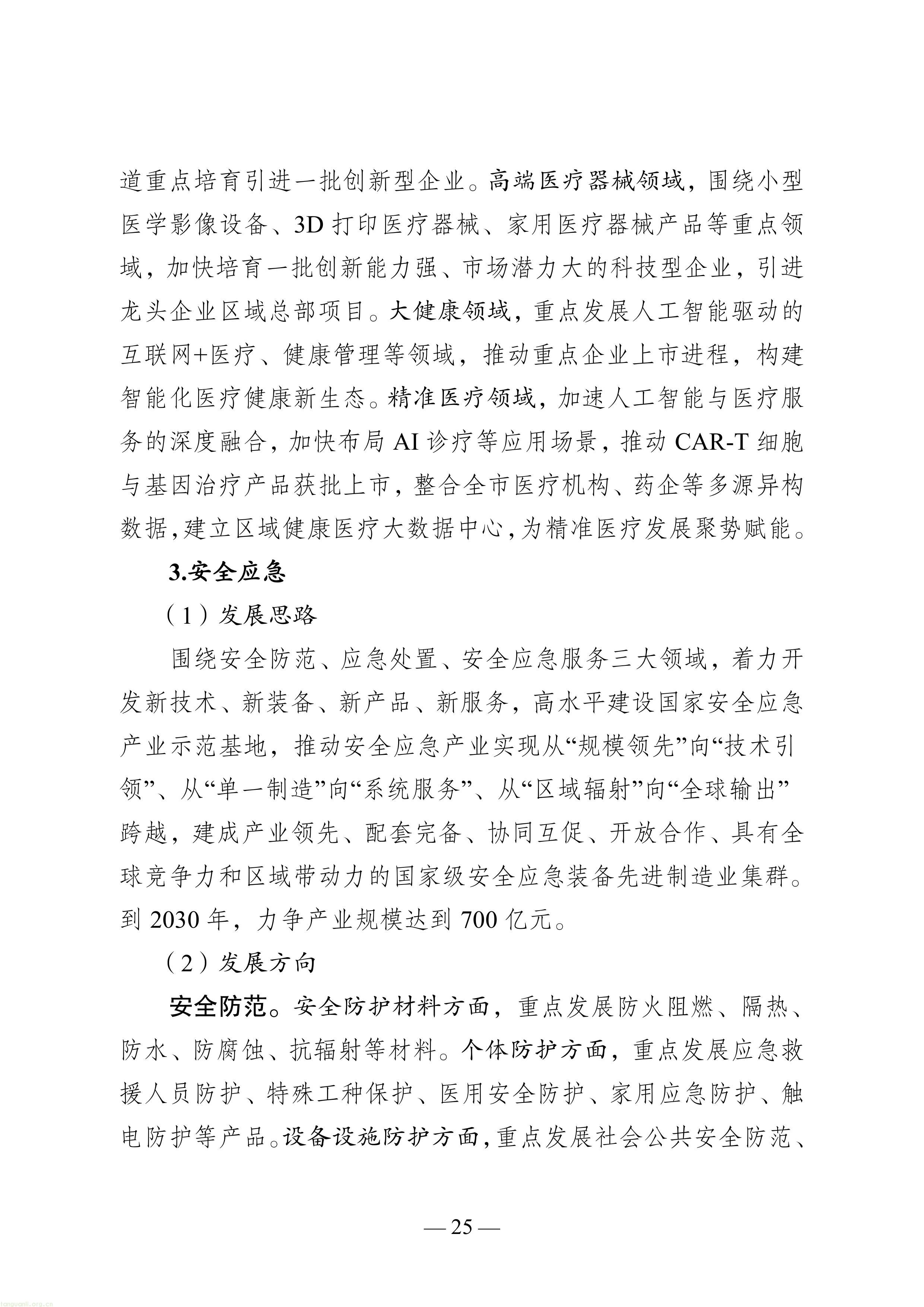 徐州市“十五五”新型工业化规划（征求意见稿）-图片-29.jpg