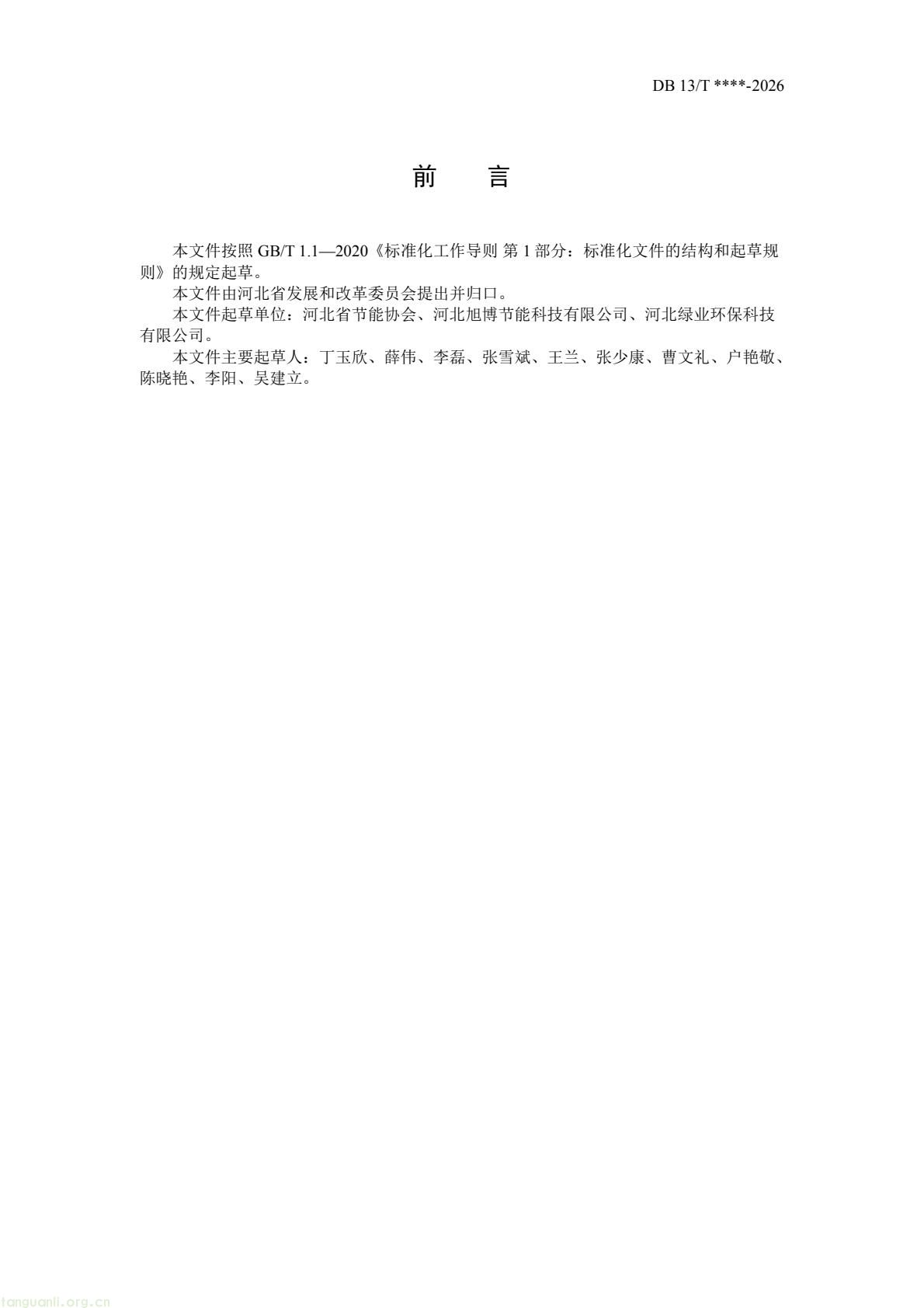 精准管控高耗能行业!河北编制炭黑、铁矿开采专项节能导则(图2) 2adc4445de5f4e3696e2b8f0f73c300c(3).jpg