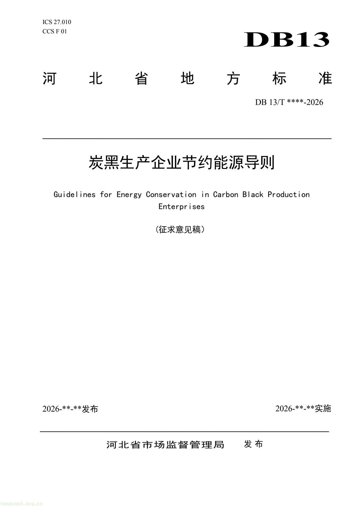 精准管控高耗能行业!河北编制炭黑、铁矿开采专项节能导则(图1) 2adc4445de5f4e3696e2b8f0f73c300c(1).jpg