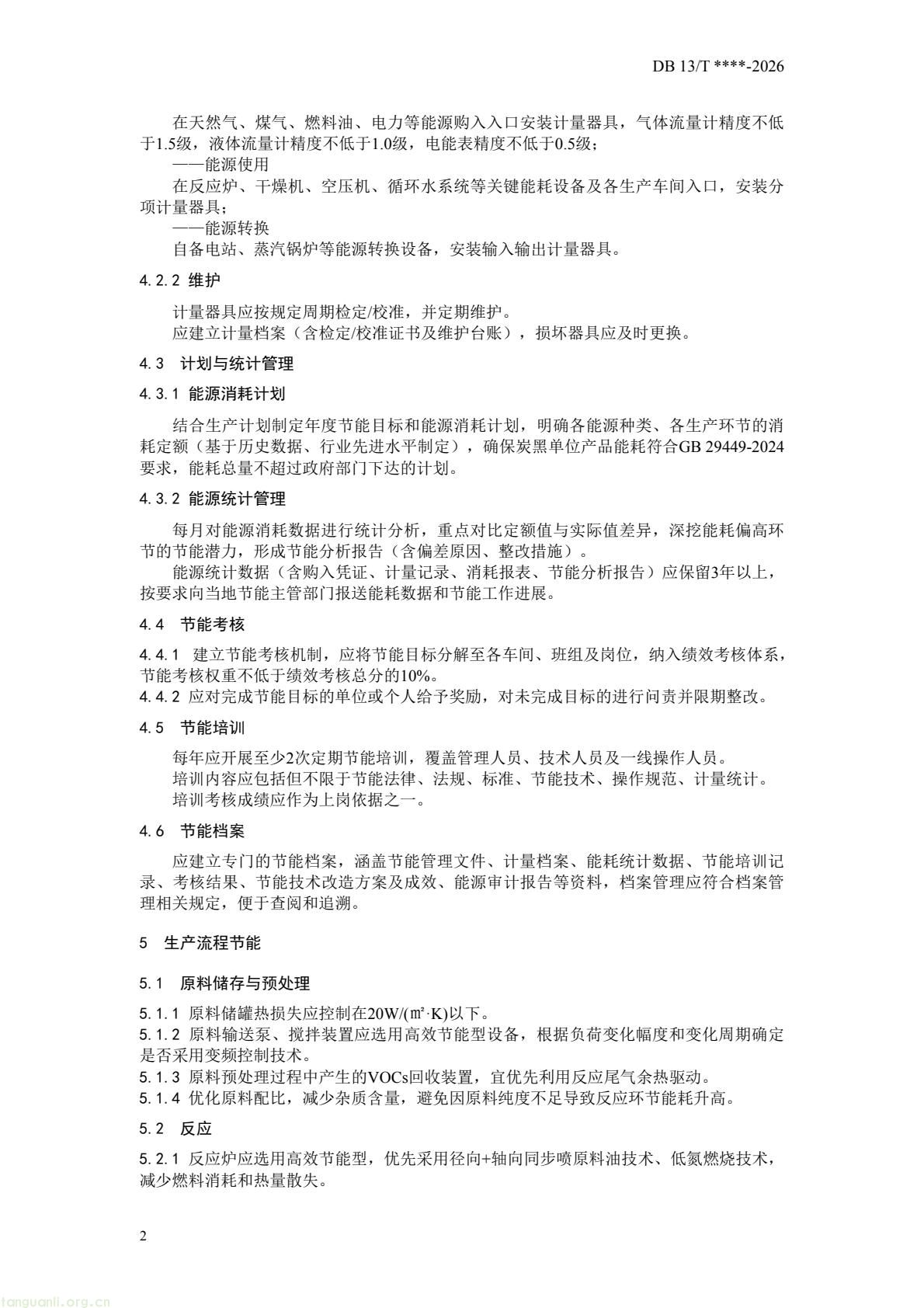 精准管控高耗能行业!河北编制炭黑、铁矿开采专项节能导则(图4) 2adc4445de5f4e3696e2b8f0f73c300c(6).jpg