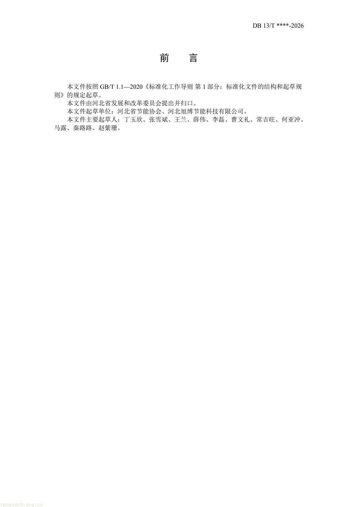 精准管控高耗能行业!河北编制炭黑、铁矿开采专项节能导则(图8) 1feea89317864444af42c273d22c9ff5(3).jpg