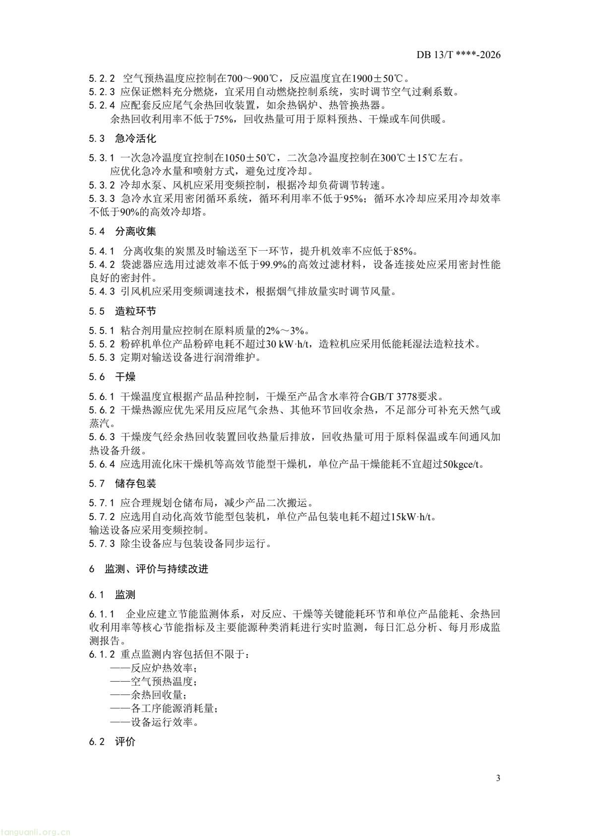 精准管控高耗能行业!河北编制炭黑、铁矿开采专项节能导则(图5) 2adc4445de5f4e3696e2b8f0f73c300c(7).jpg