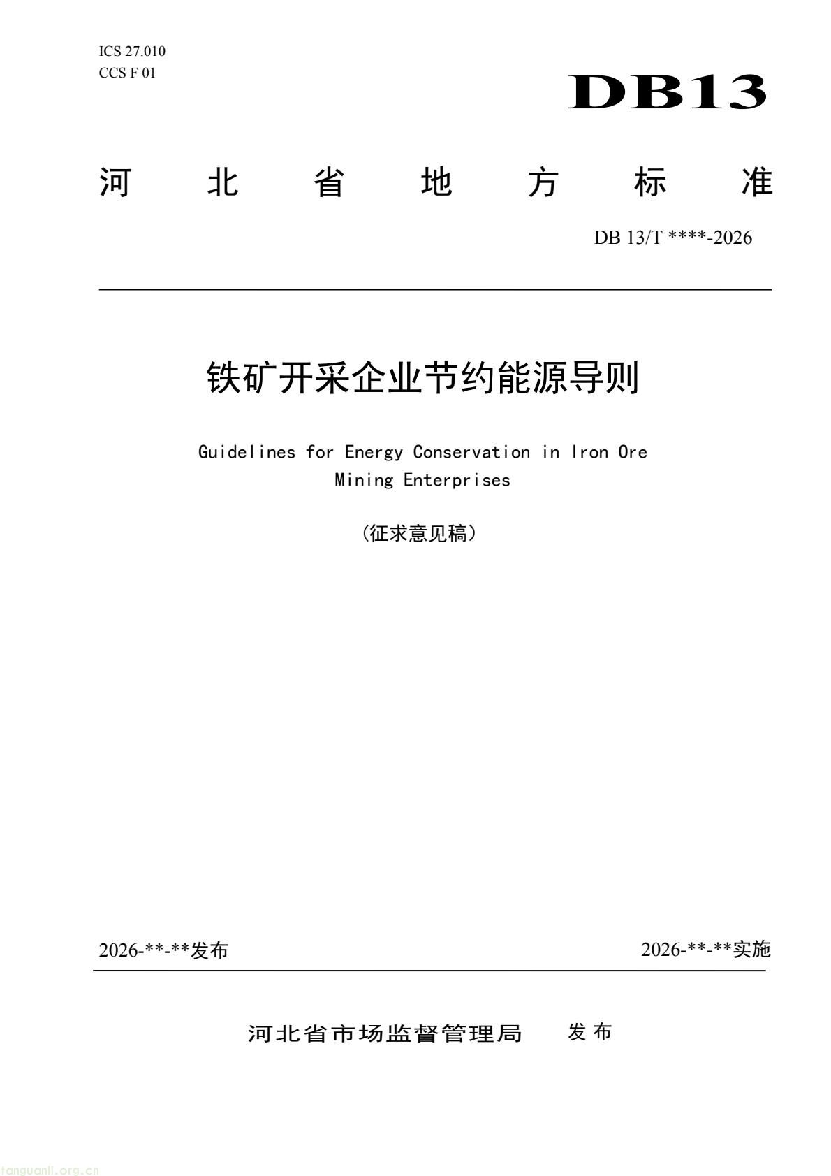精准管控高耗能行业!河北编制炭黑、铁矿开采专项节能导则(图7) 1feea89317864444af42c273d22c9ff5(1).jpg