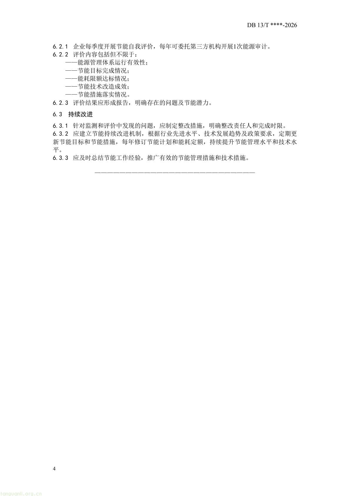 精准管控高耗能行业!河北编制炭黑、铁矿开采专项节能导则(图6) 2adc4445de5f4e3696e2b8f0f73c300c(8).jpg