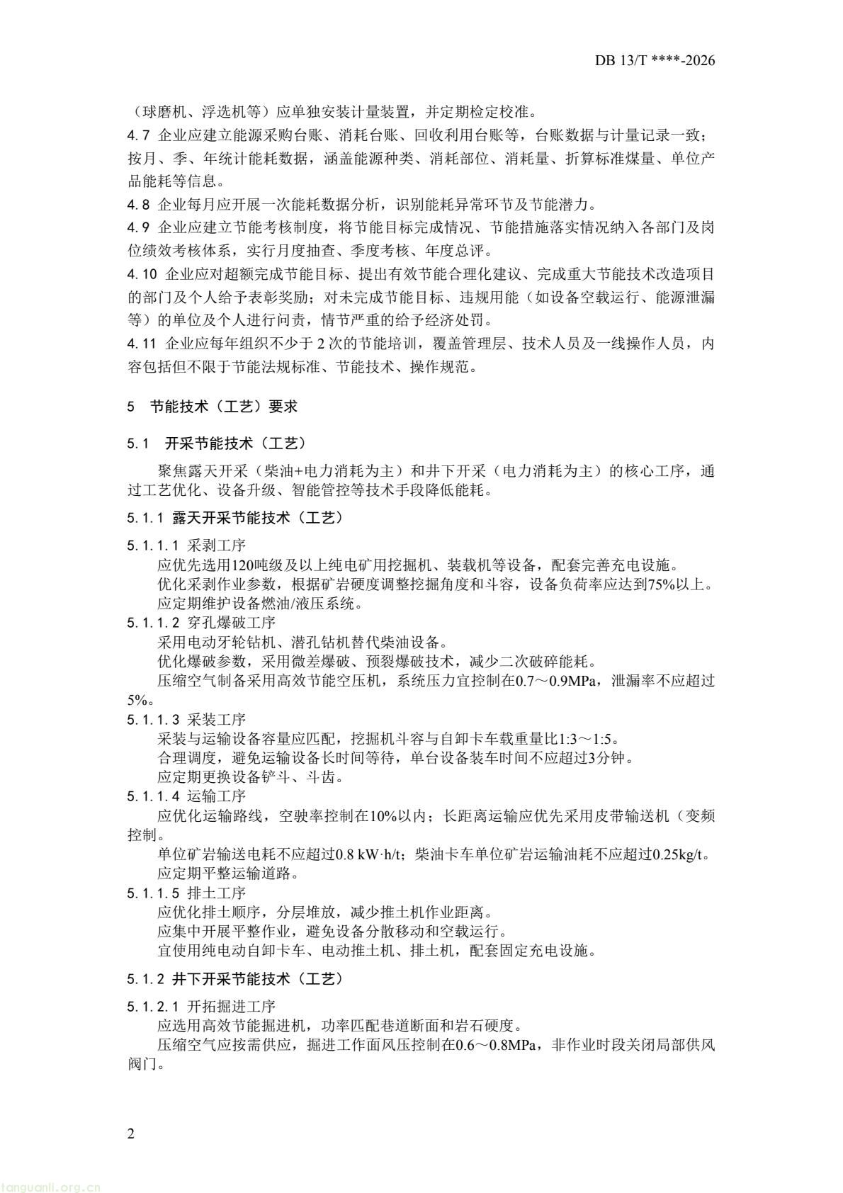精准管控高耗能行业!河北编制炭黑、铁矿开采专项节能导则(图10) 1feea89317864444af42c273d22c9ff5(6).jpg