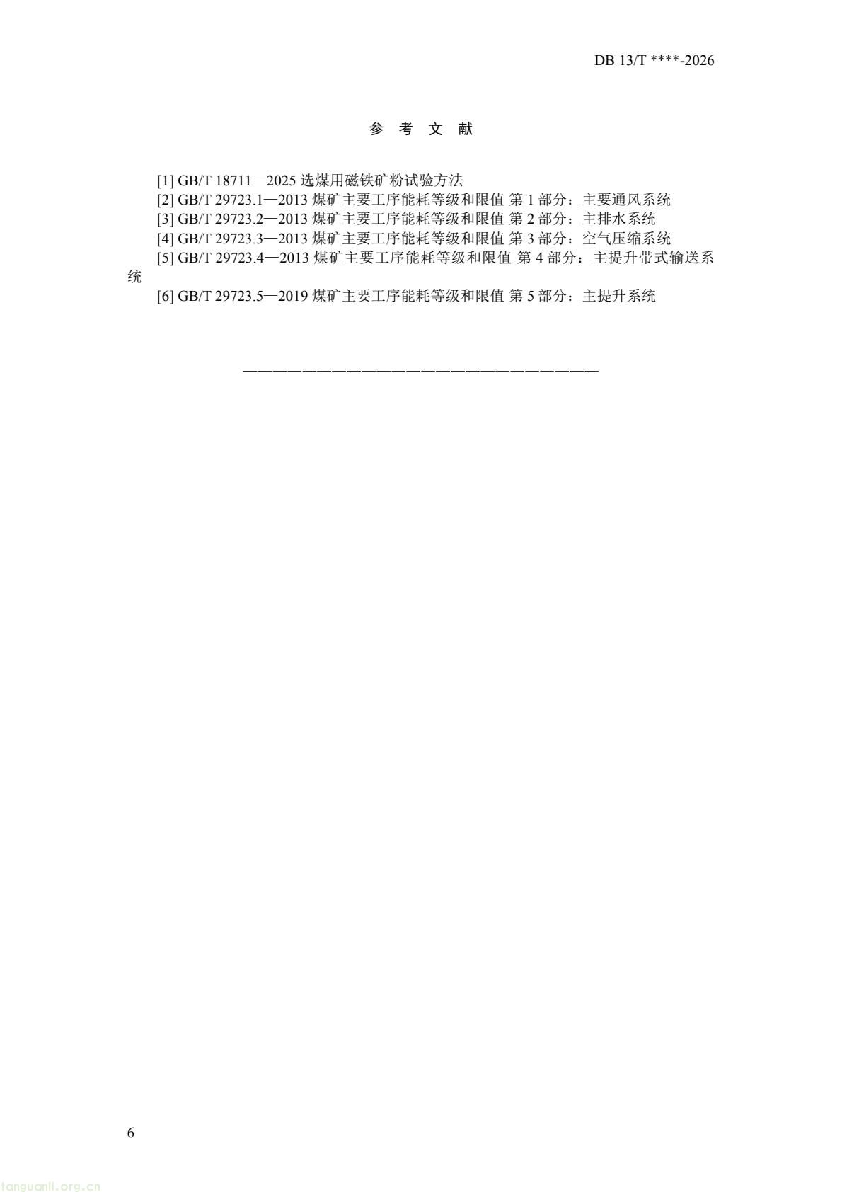 精准管控高耗能行业!河北编制炭黑、铁矿开采专项节能导则(图14) 1feea89317864444af42c273d22c9ff5(10).jpg