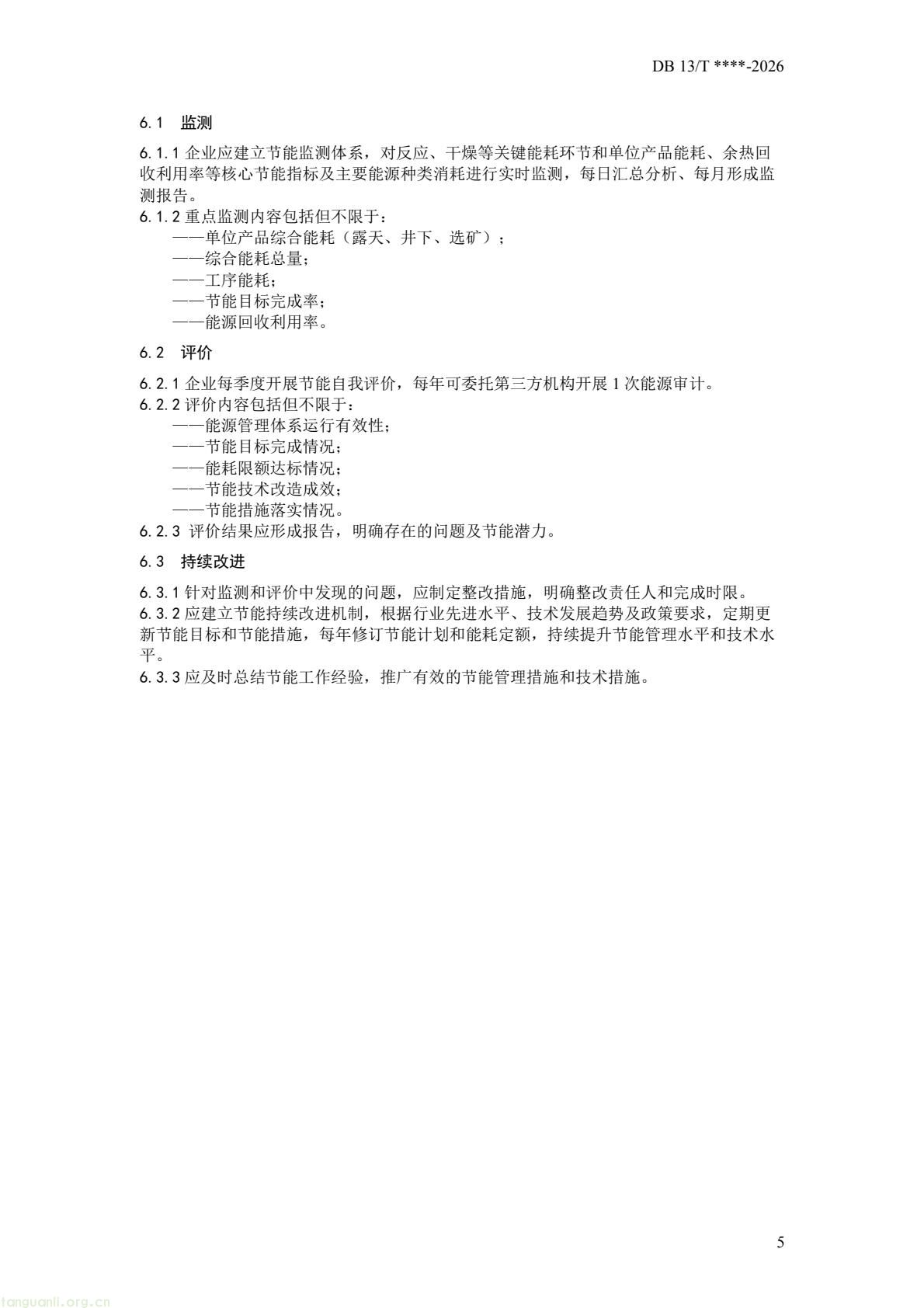 精准管控高耗能行业!河北编制炭黑、铁矿开采专项节能导则(图13) 1feea89317864444af42c273d22c9ff5(9).jpg