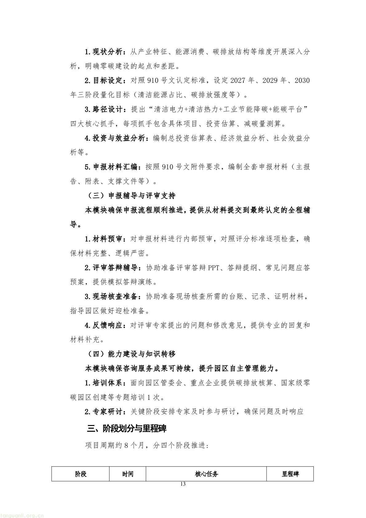芜湖经开区采购零碳园区咨询服务 全力争创国家级零碳园区(图13) 8017f5674cc84e6ca9a5ecbe1b080bb4(13).jpg