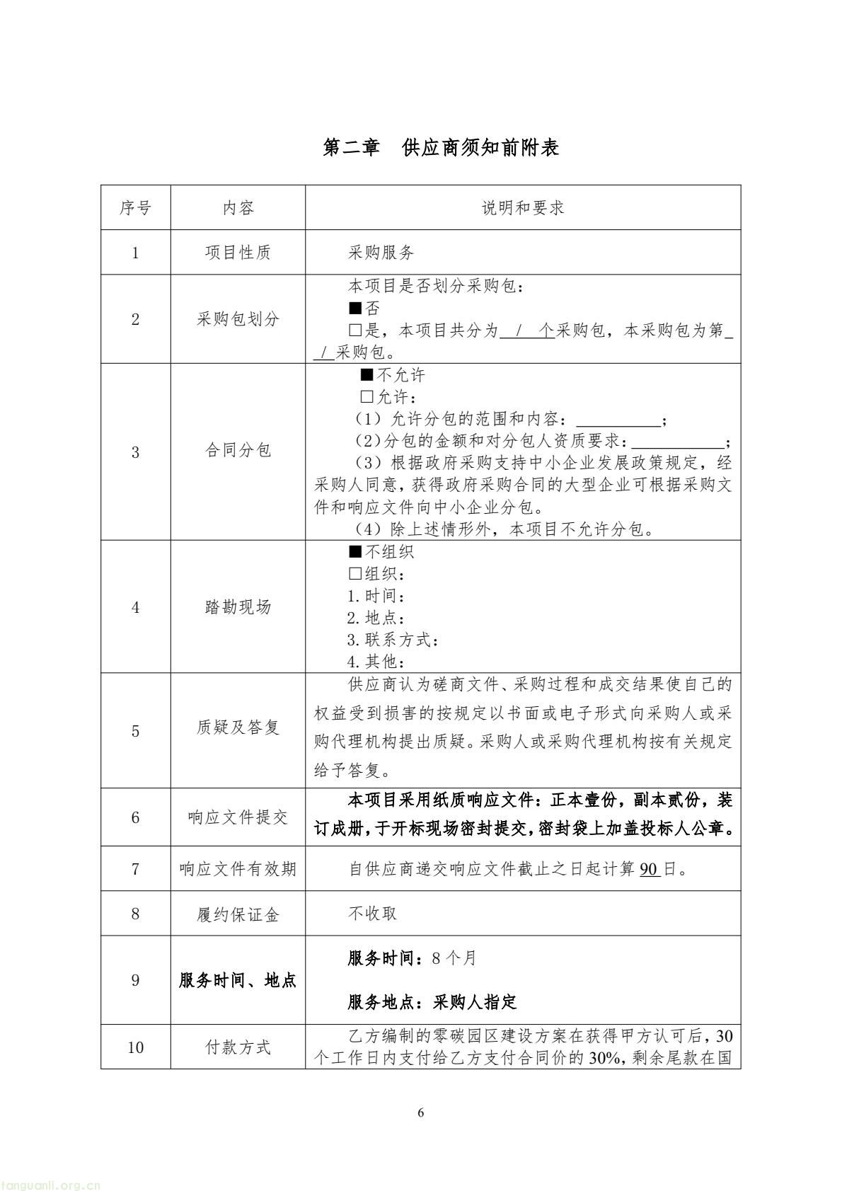 芜湖经开区采购零碳园区咨询服务 全力争创国家级零碳园区(图6) 8017f5674cc84e6ca9a5ecbe1b080bb4(6).jpg