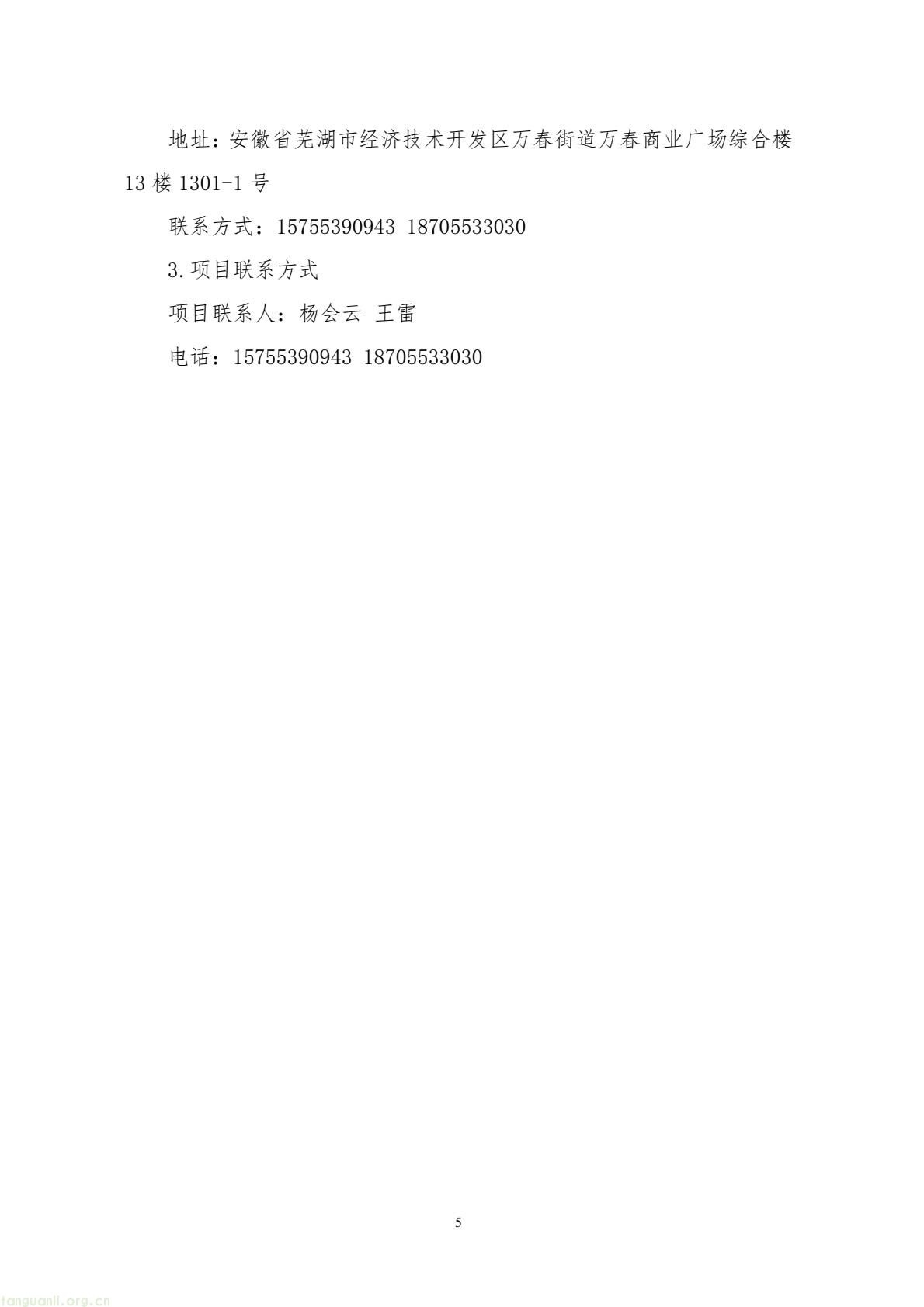 芜湖经开区采购零碳园区咨询服务 全力争创国家级零碳园区(图5) 8017f5674cc84e6ca9a5ecbe1b080bb4(5).jpg