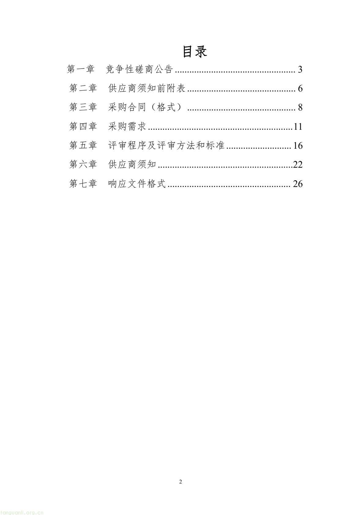 芜湖经开区采购零碳园区咨询服务 全力争创国家级零碳园区(图2) 8017f5674cc84e6ca9a5ecbe1b080bb4(2).jpg