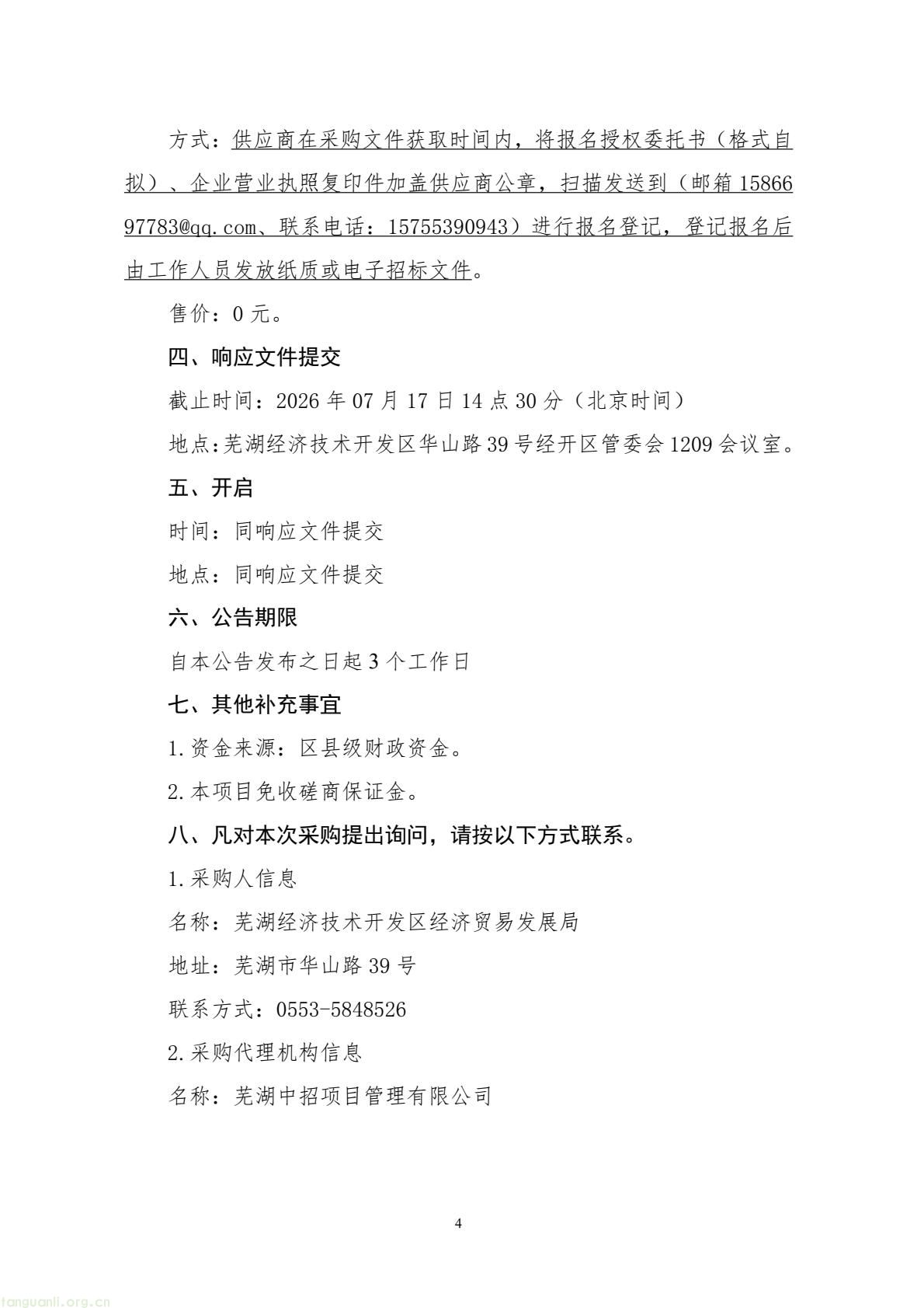 芜湖经开区采购零碳园区咨询服务 全力争创国家级零碳园区(图4) 8017f5674cc84e6ca9a5ecbe1b080bb4(4).jpg