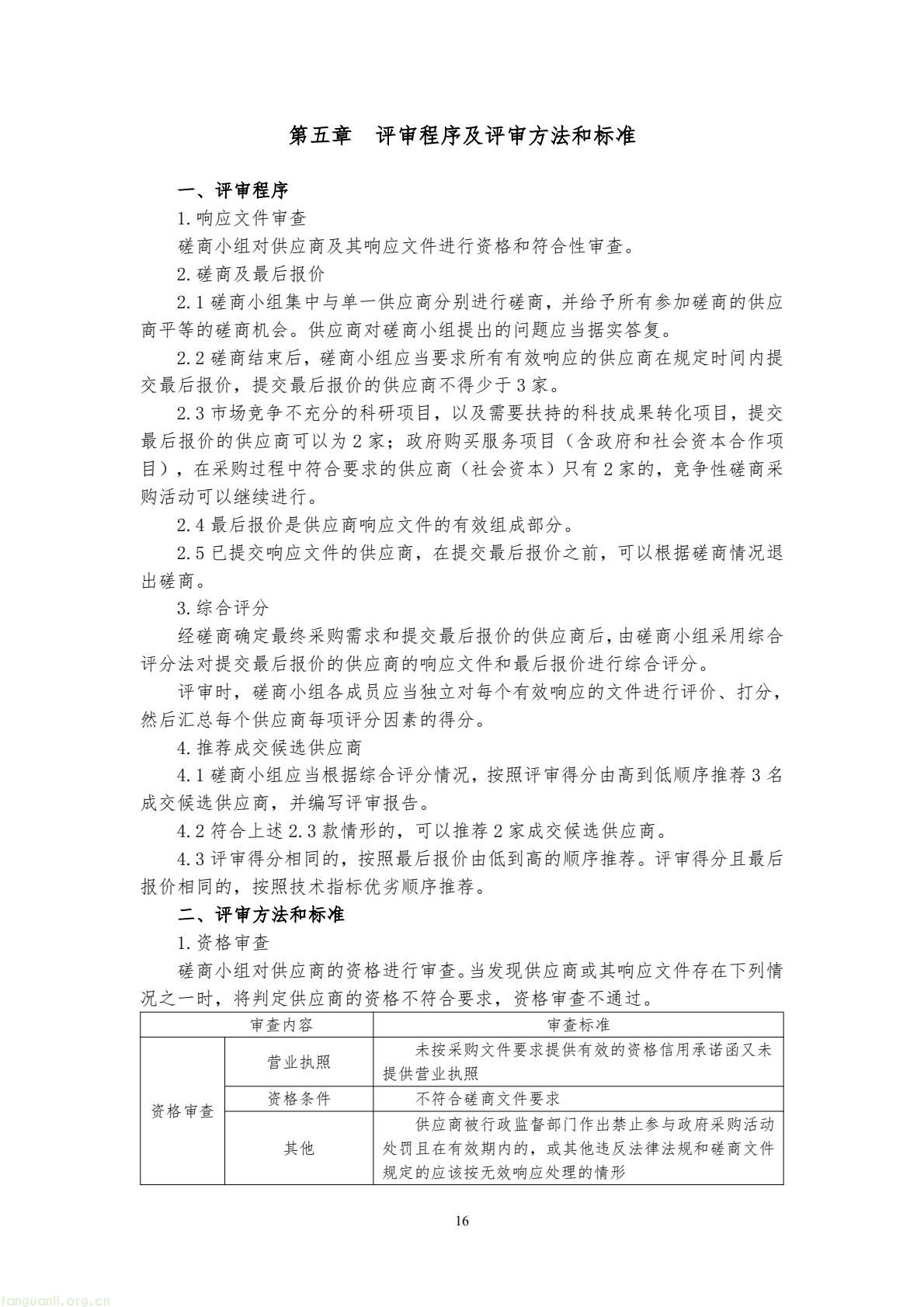 芜湖经开区采购零碳园区咨询服务 全力争创国家级零碳园区(图16) 8017f5674cc84e6ca9a5ecbe1b080bb4(16).jpg