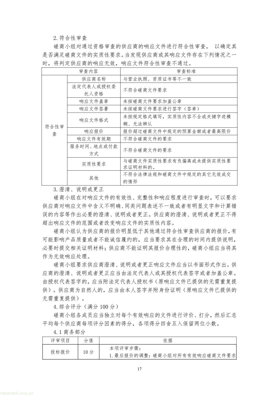 芜湖经开区采购零碳园区咨询服务 全力争创国家级零碳园区(图17) 8017f5674cc84e6ca9a5ecbe1b080bb4(17).jpg