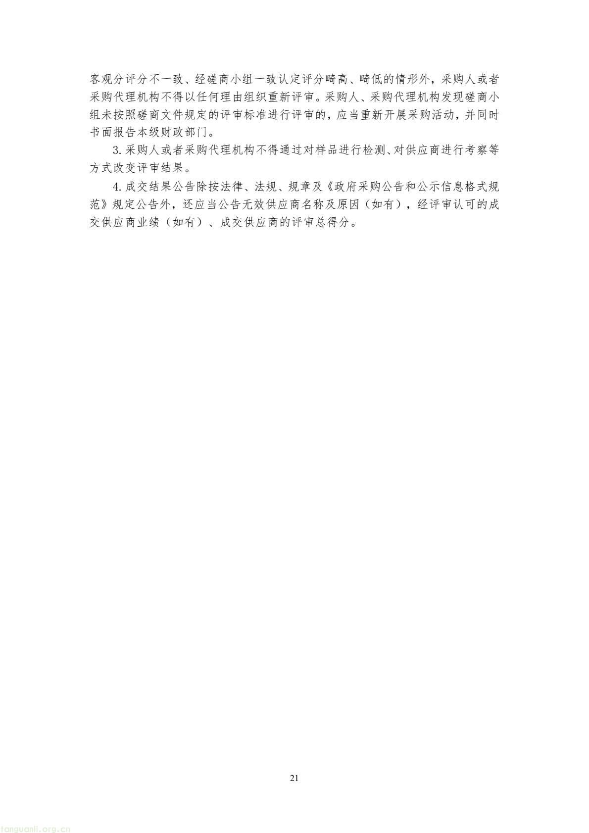 芜湖经开区采购零碳园区咨询服务 全力争创国家级零碳园区(图21) 8017f5674cc84e6ca9a5ecbe1b080bb4(21).jpg