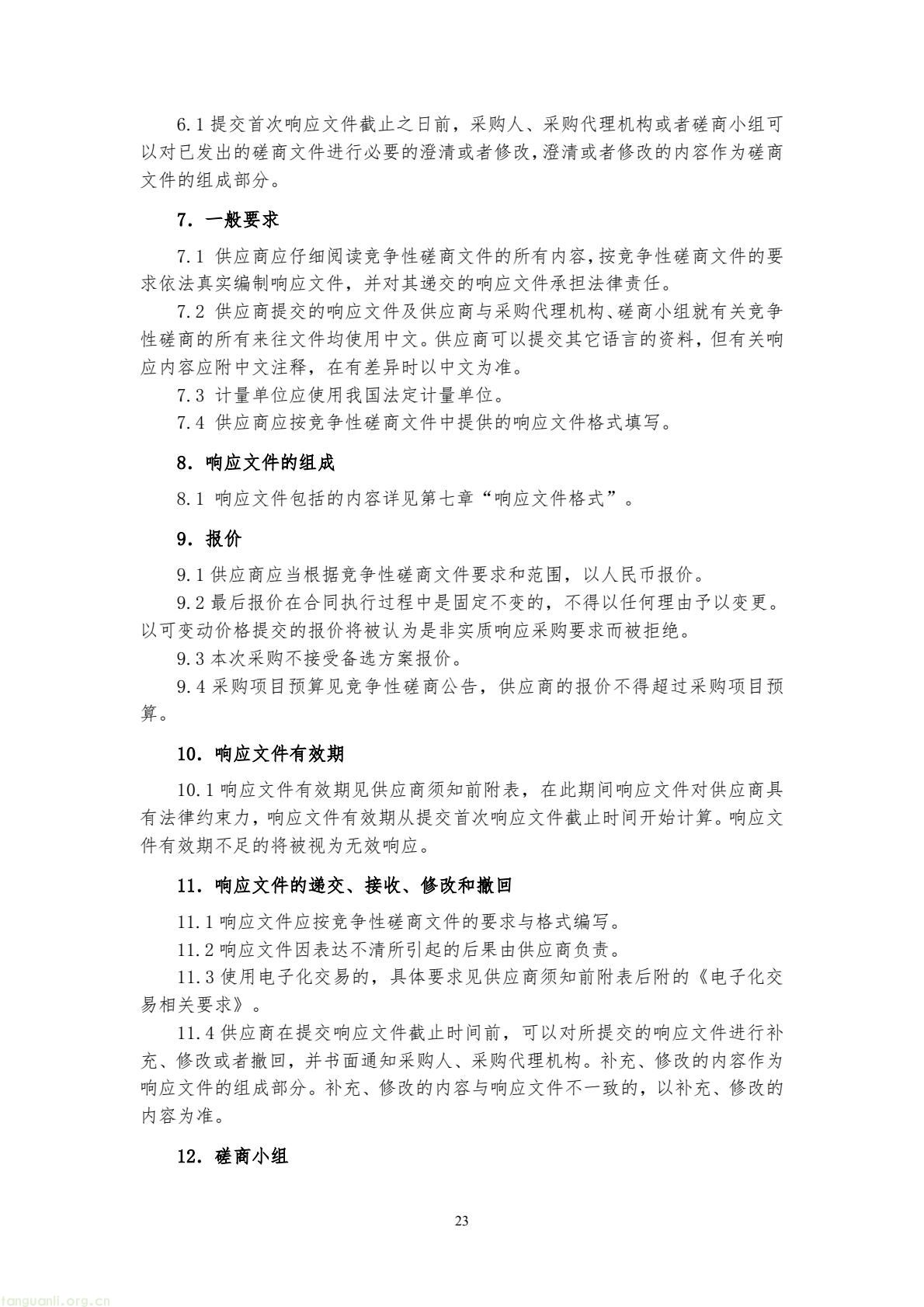 芜湖经开区采购零碳园区咨询服务 全力争创国家级零碳园区(图23) 8017f5674cc84e6ca9a5ecbe1b080bb4(23).jpg