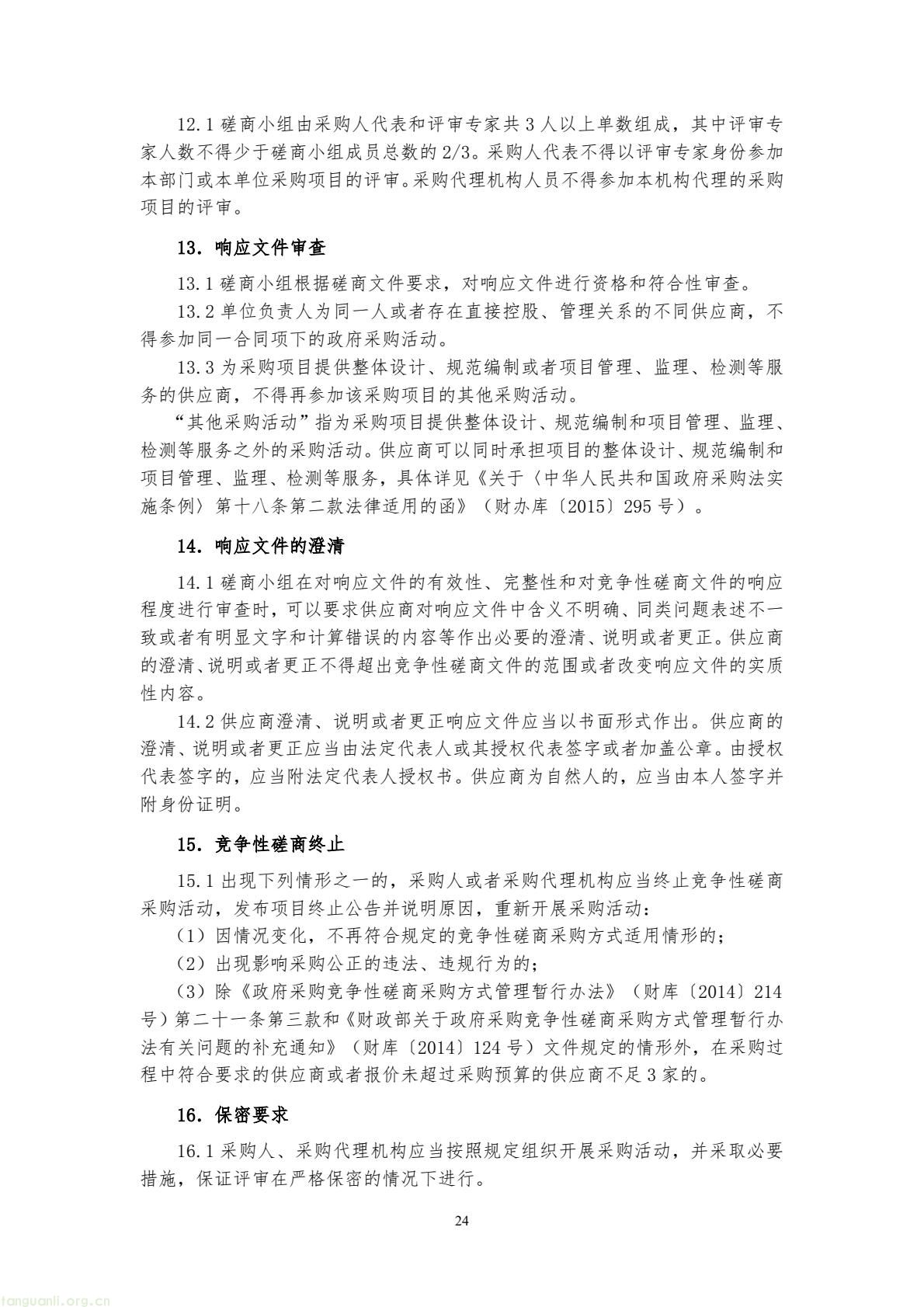 芜湖经开区采购零碳园区咨询服务 全力争创国家级零碳园区(图24) 8017f5674cc84e6ca9a5ecbe1b080bb4(24).jpg