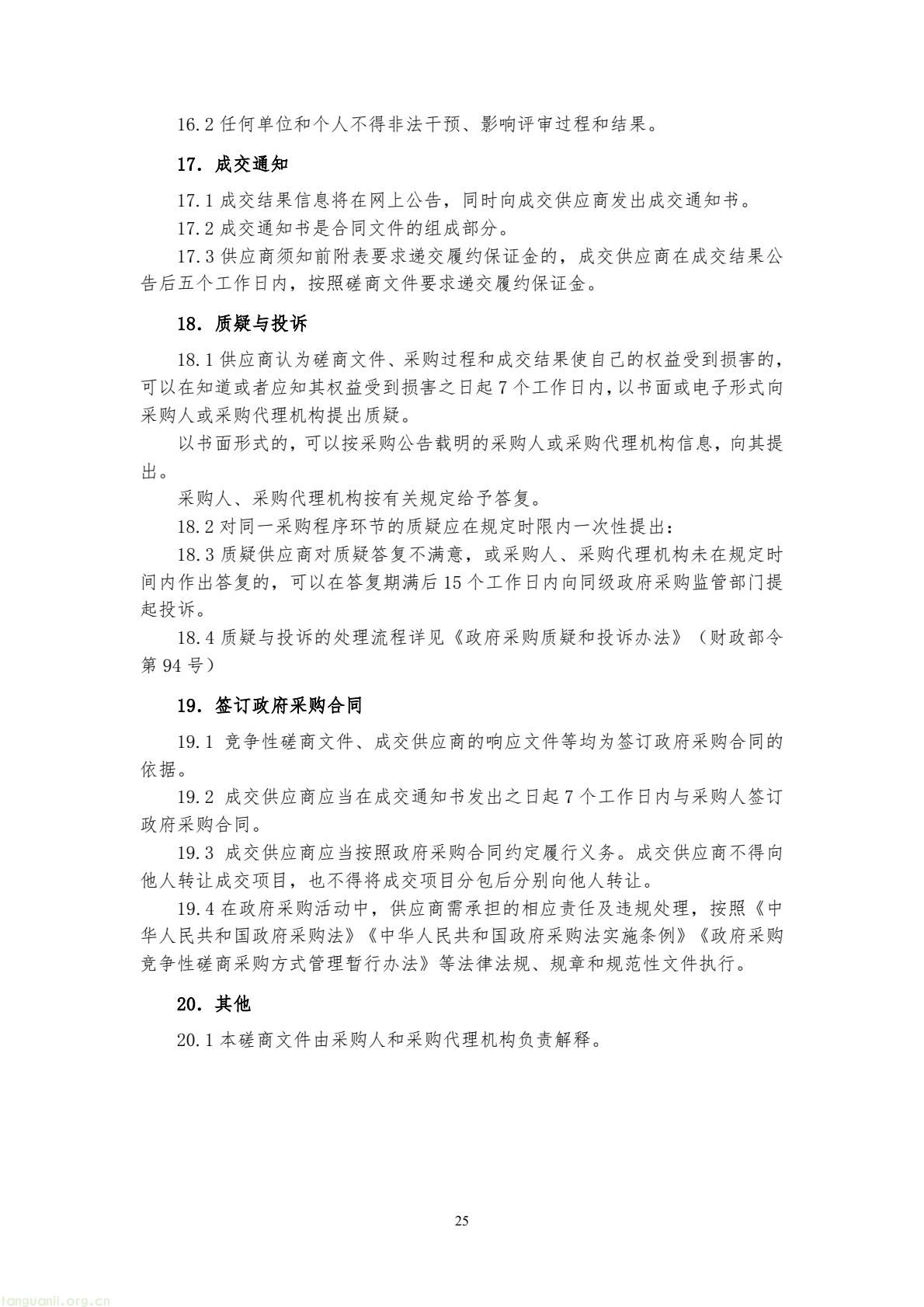 芜湖经开区采购零碳园区咨询服务 全力争创国家级零碳园区(图25) 8017f5674cc84e6ca9a5ecbe1b080bb4(25).jpg